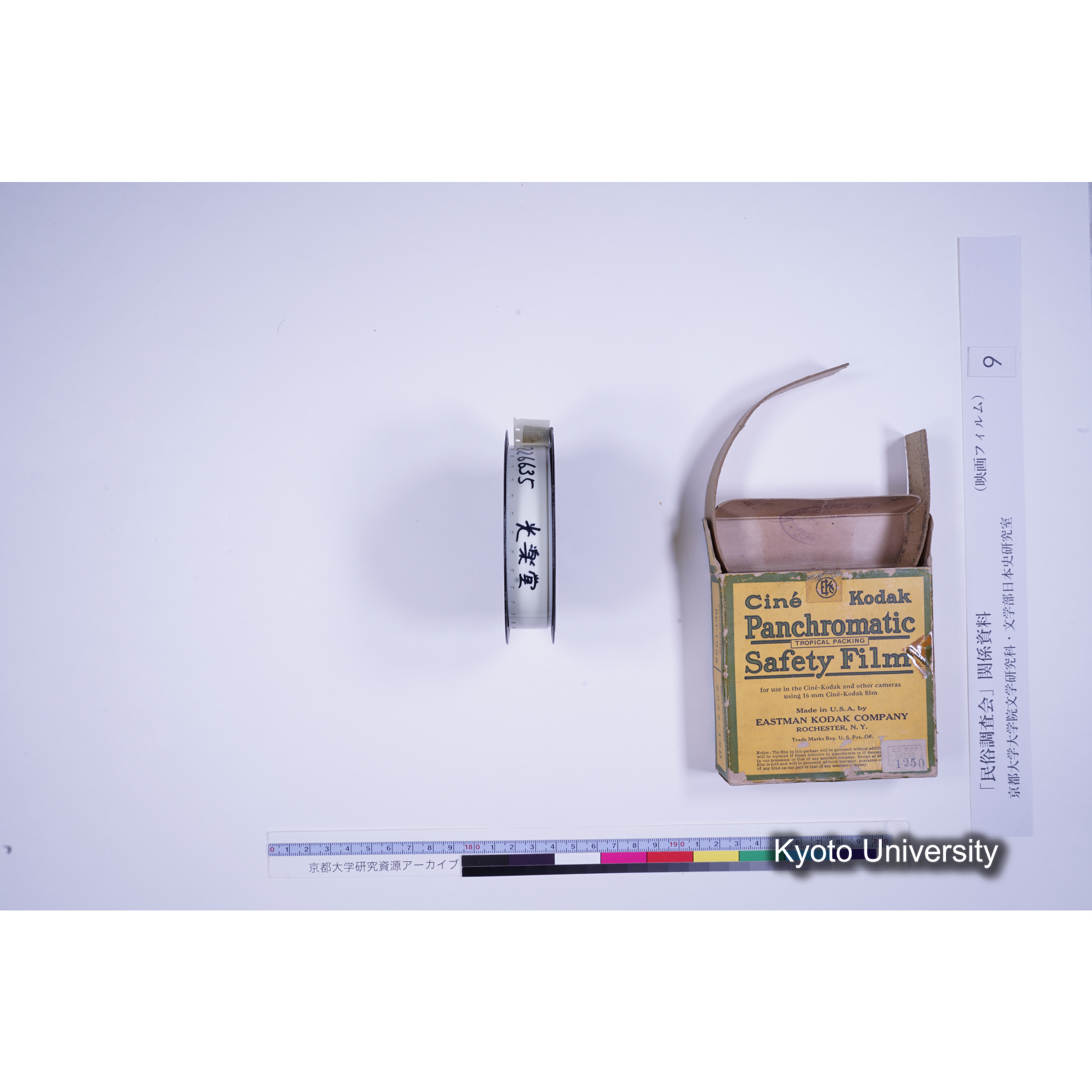 [ 5-2, 京都府竹野郡] 黒部深田部神社祭礼. [No.3, （大学の分）.] [映像あり.] (16)