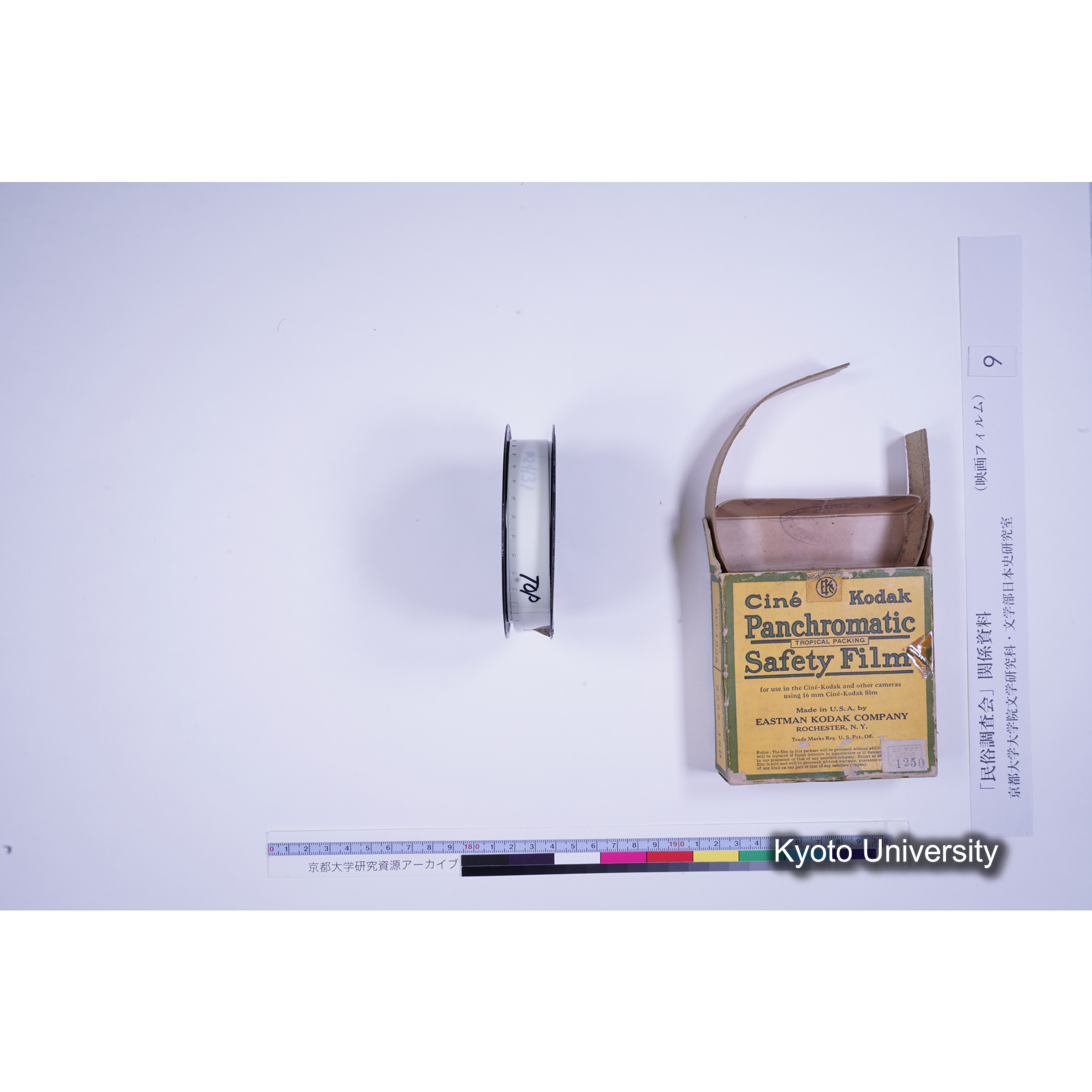 [ 5-2, 京都府竹野郡] 黒部深田部神社祭礼. [No.3, （大学の分）.] [映像あり.] (17)