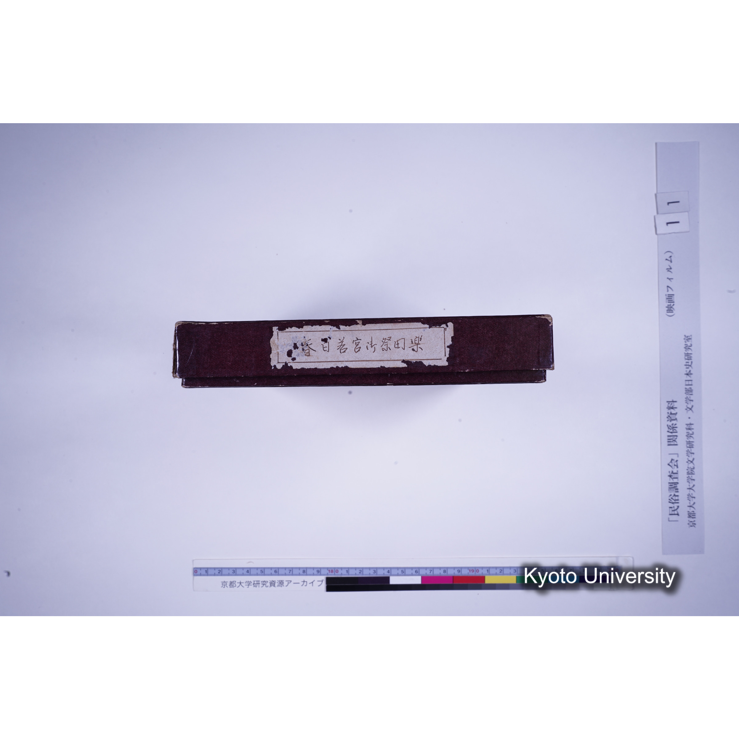 [ 7] 奈良 春日若宮御祭田楽. [映像あり.] (11)