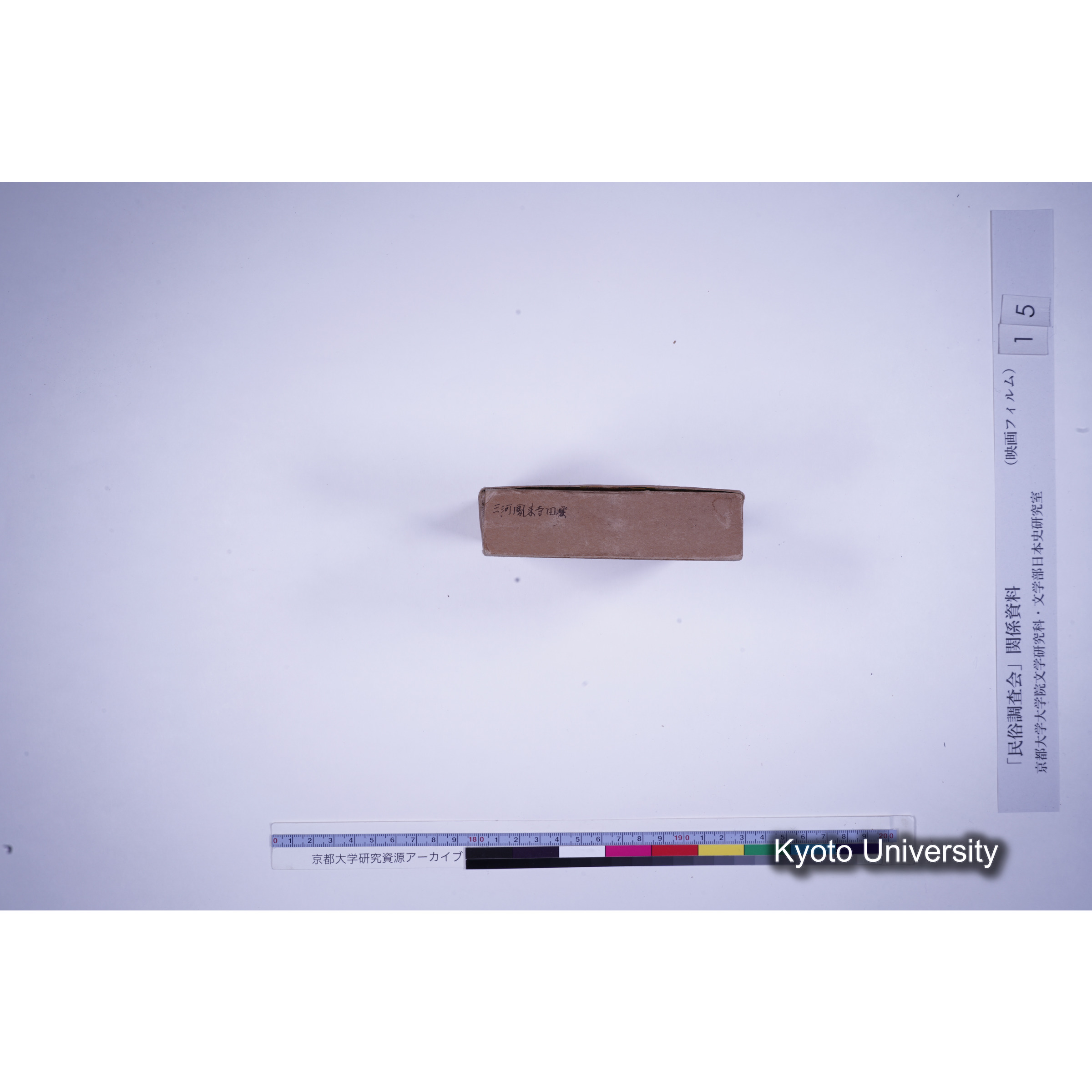 [13, 愛知県南設楽郡] 三河鳳来寺田楽. (1)