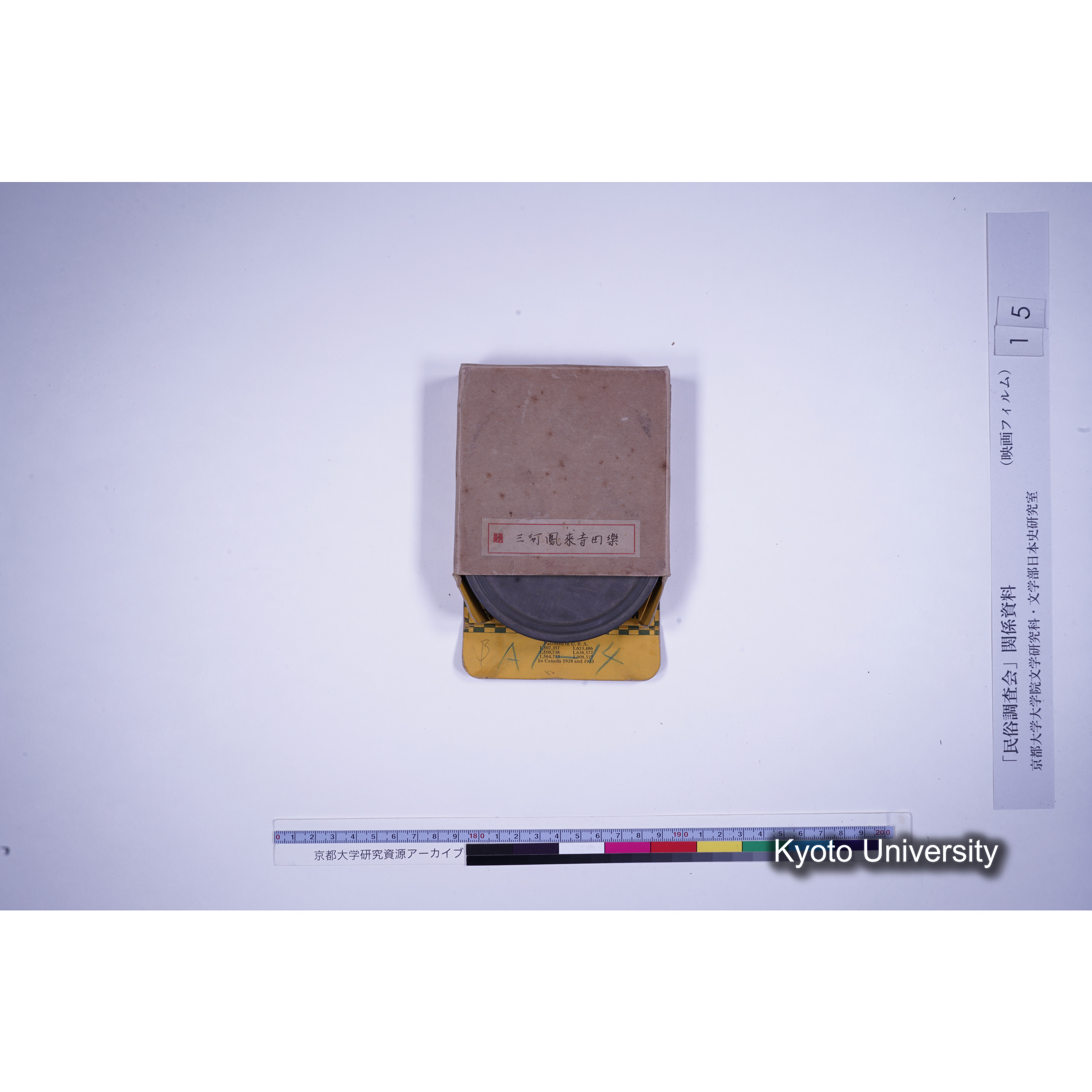 [13, 愛知県南設楽郡] 三河鳳来寺田楽. (7)