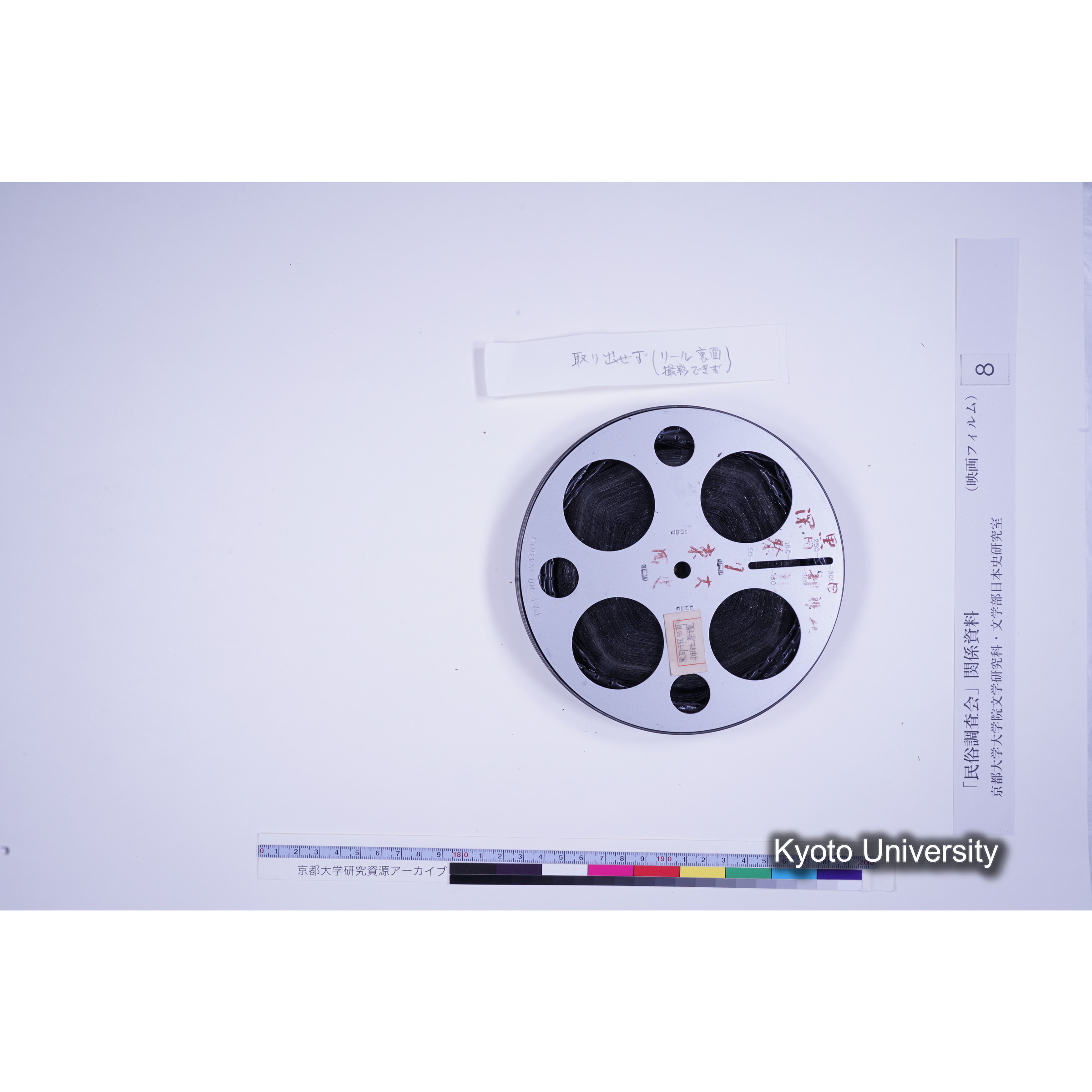 [ 5-1, 京都府竹野郡] 黒部深田部神社祭礼. [京都帝国大学文学部標本7, 国史研究室.] (11)