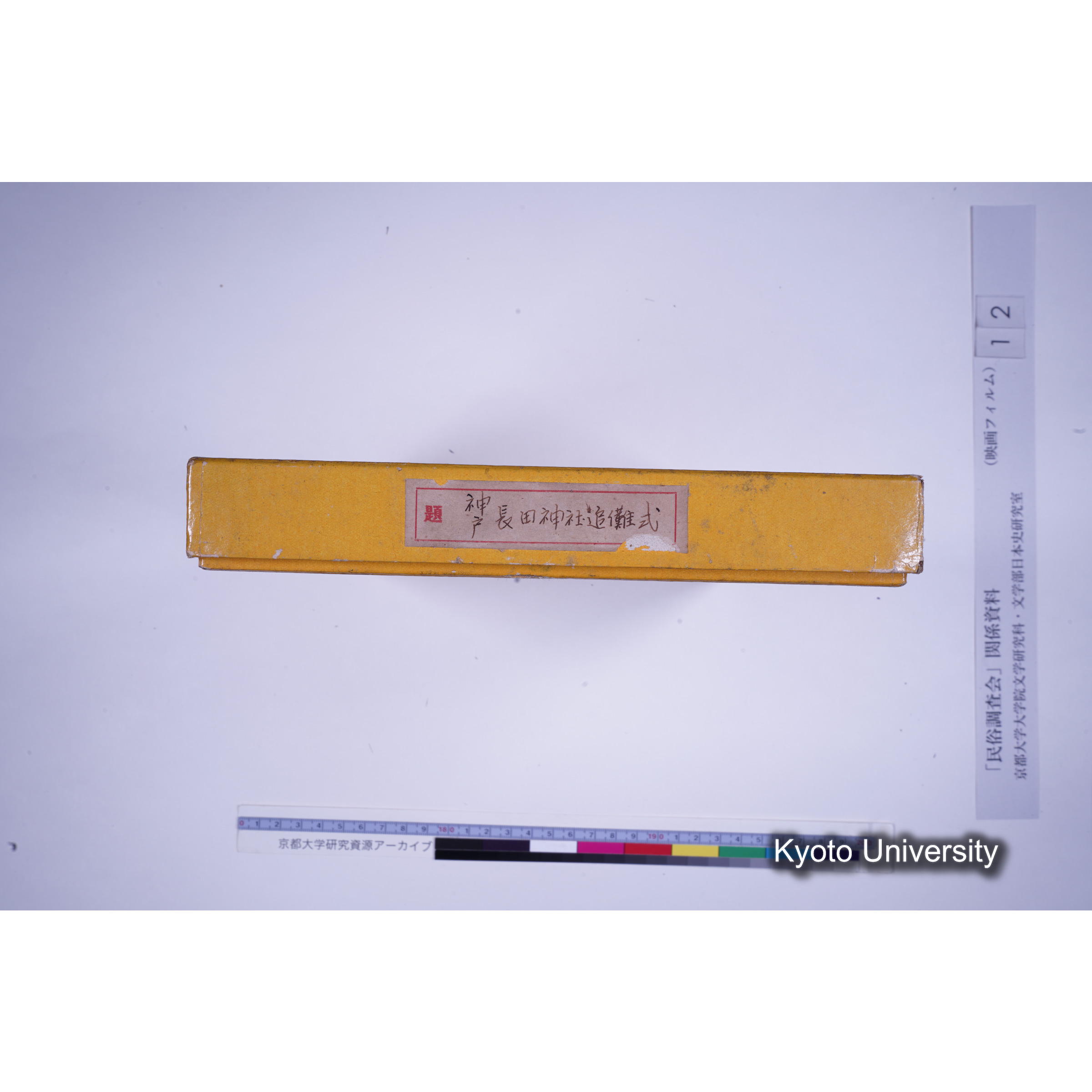 [ 8] 神戸長田神社追儺式. (1)