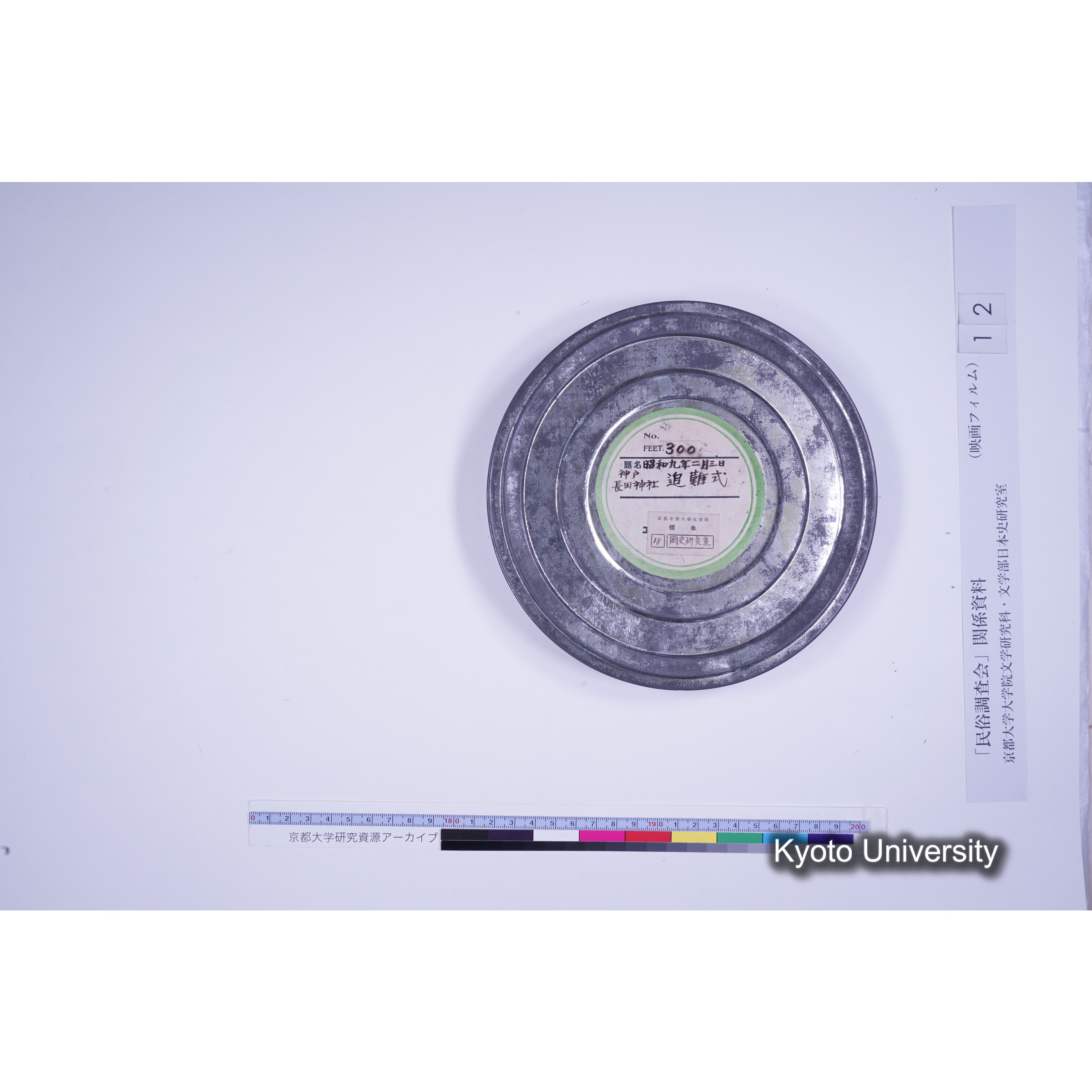 [ 8] 神戸長田神社追儺式. (9)