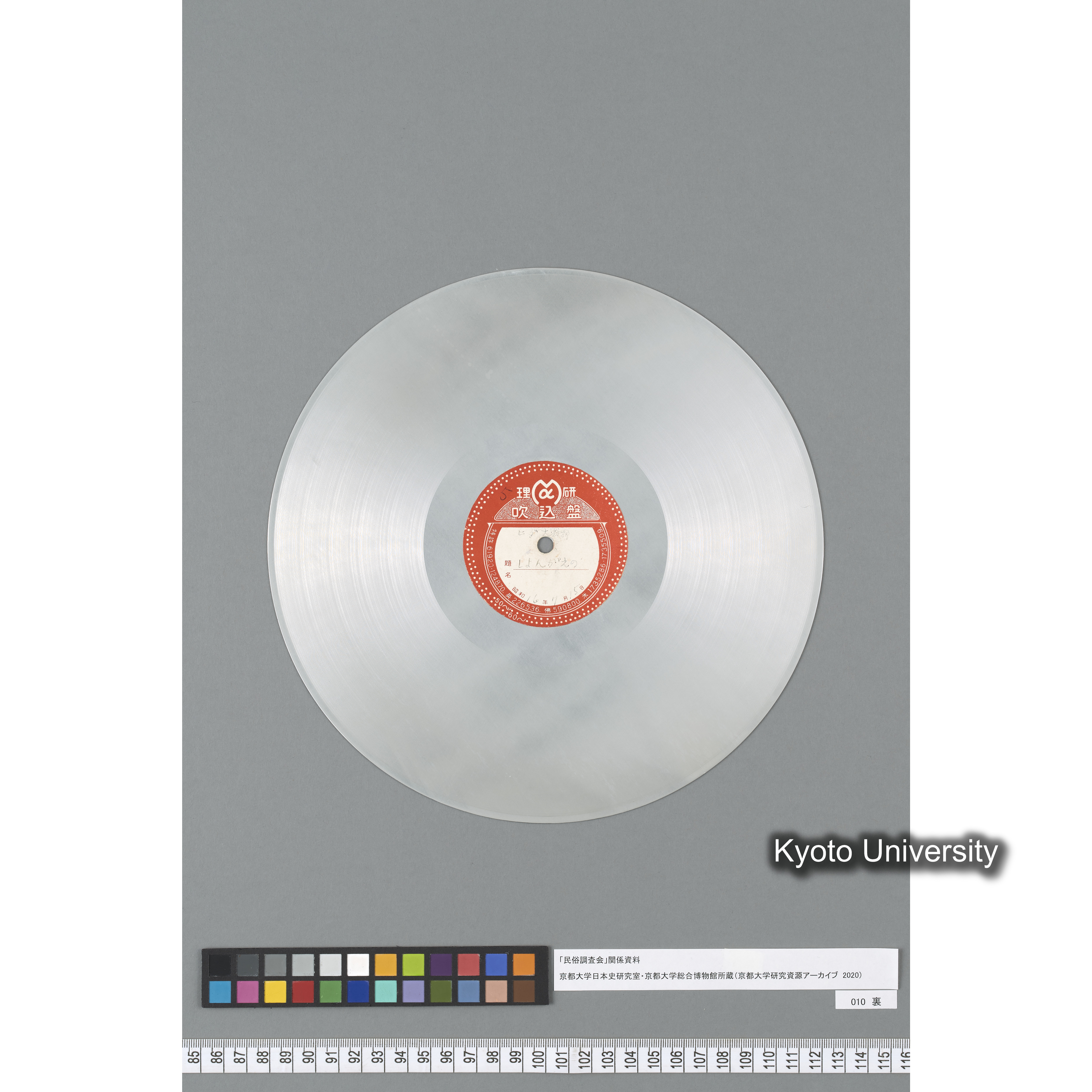 [調査 5] やんさ. 飛騨. ／ しよんがえの. 飛騨大野郡. (3)