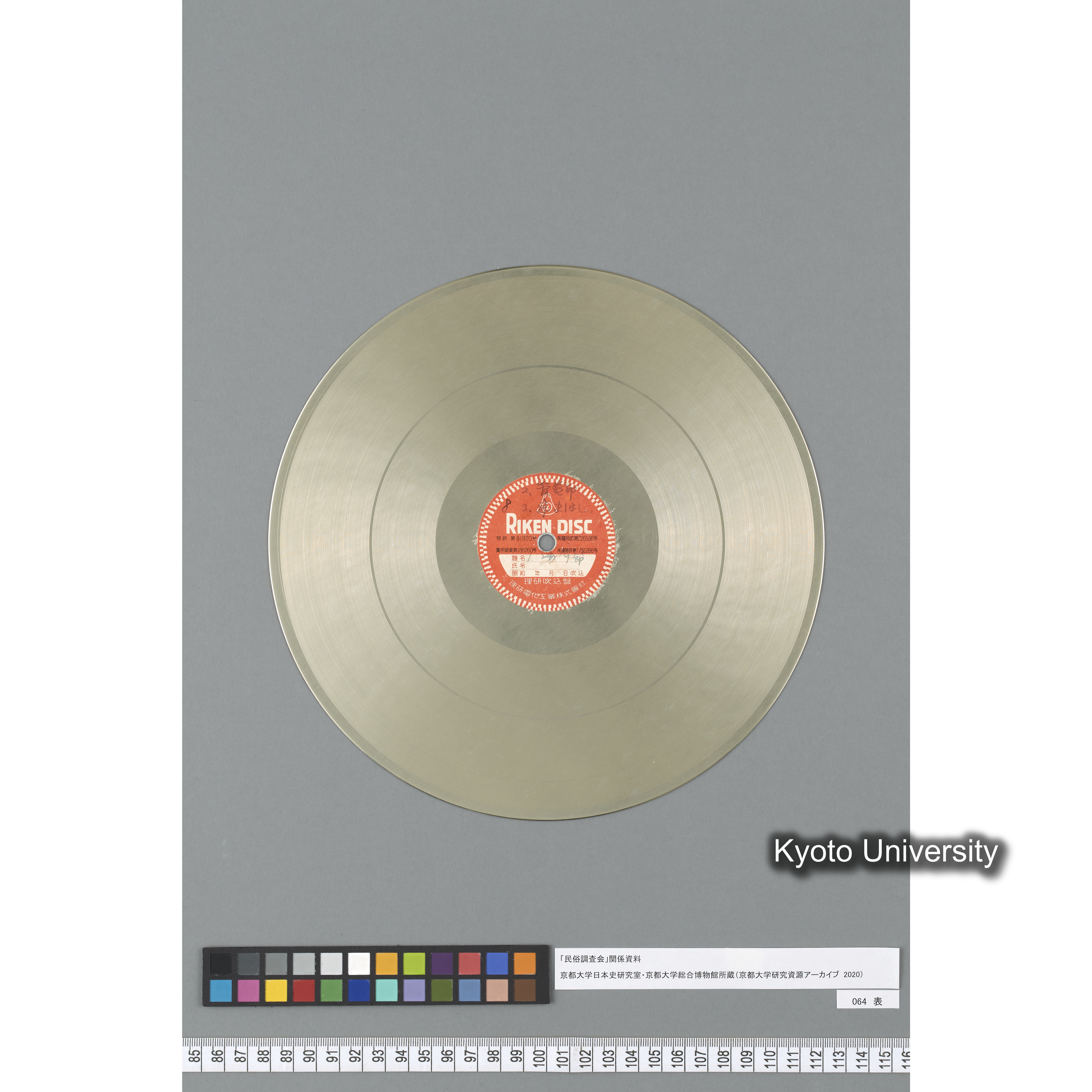 [調査 8, 京都宮津] 1. 織手節. 2. 管巻節. 3. 車まはし. ／ 高台寺（丹波村）. (2)