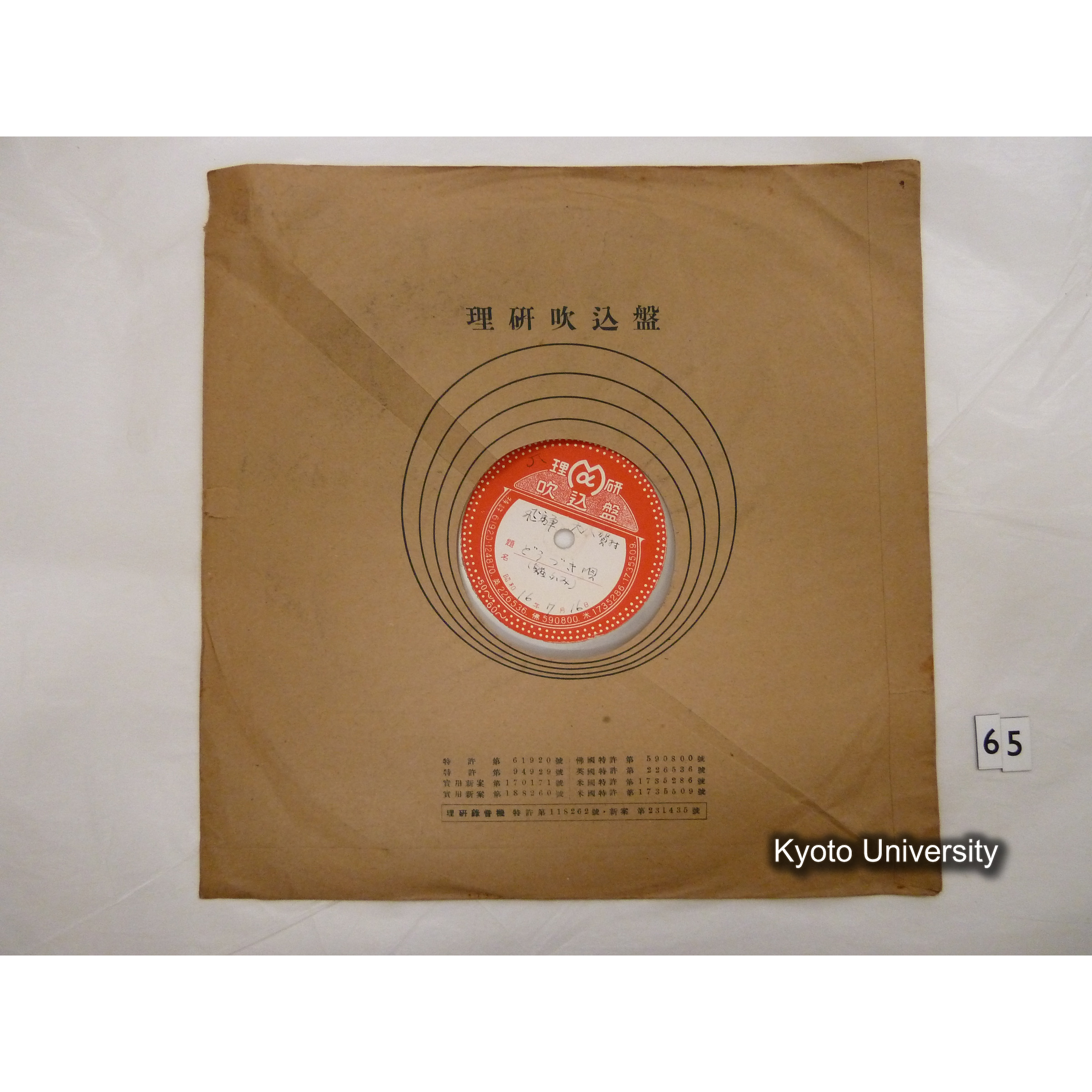 [調査 5] どうづき唄（鰌ふみ）. 飛騨大八賀村. ／ [記載なし.] (1)