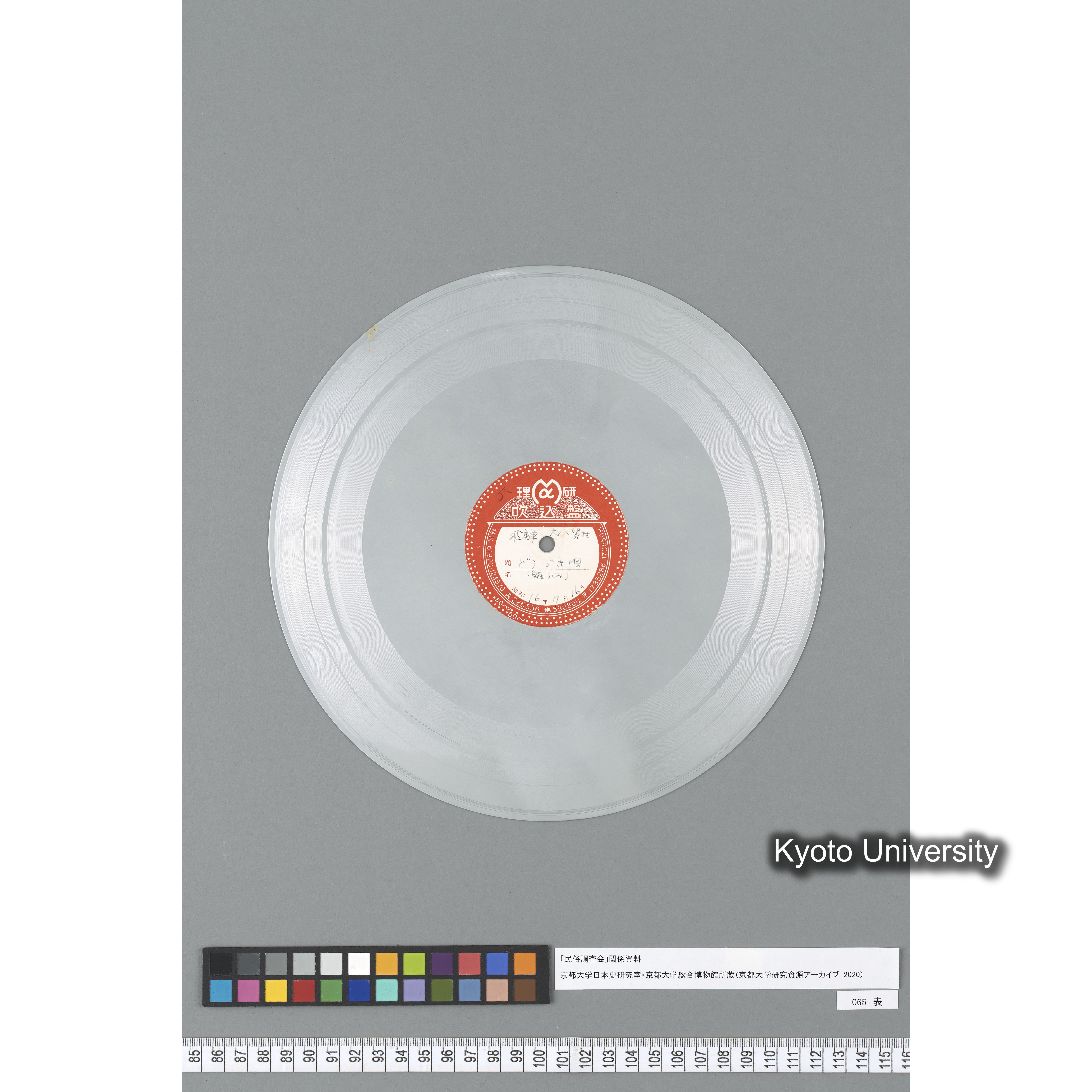 [調査 5] どうづき唄（鰌ふみ）. 飛騨大八賀村. ／ [記載なし.] (2)