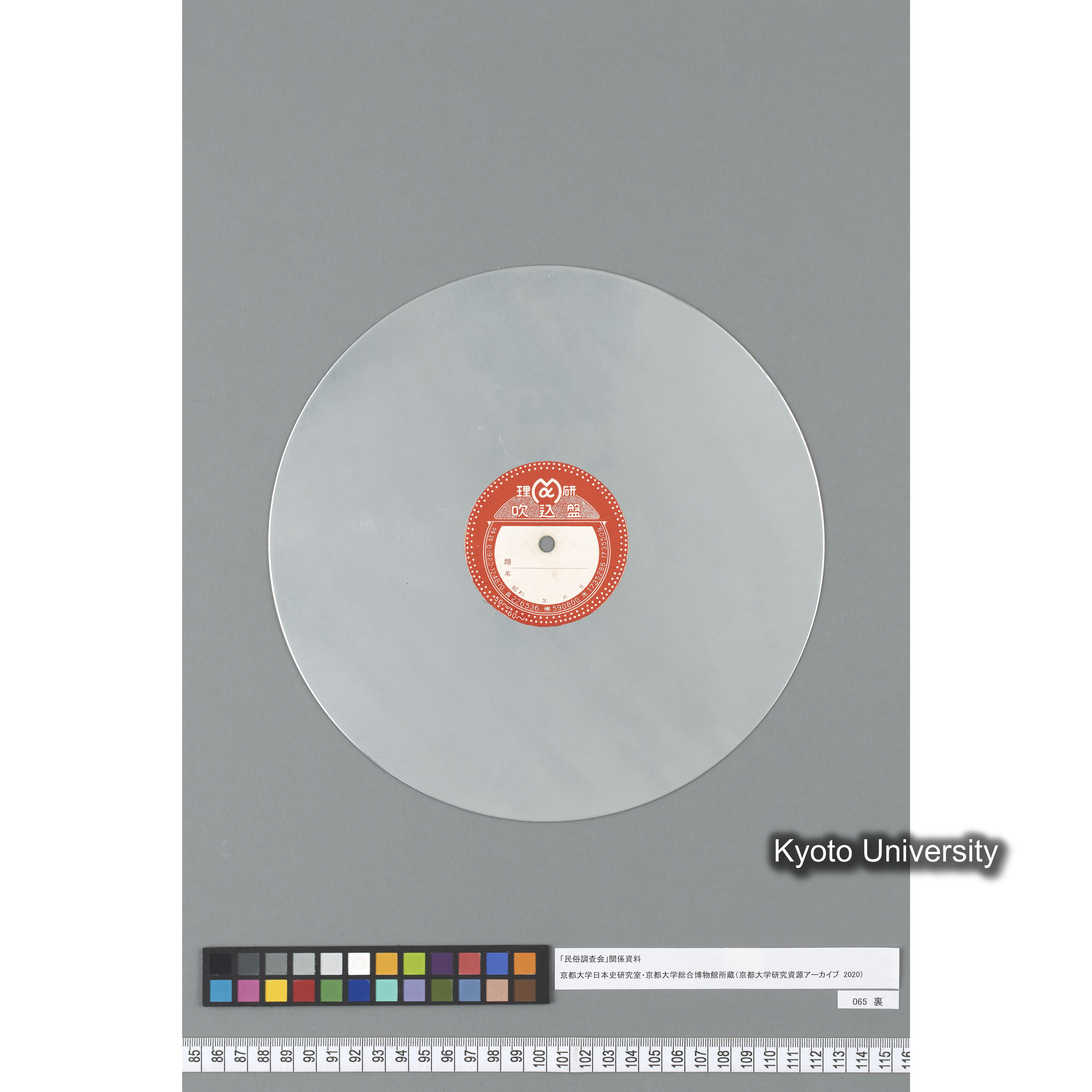 [調査 5] どうづき唄（鰌ふみ）. 飛騨大八賀村. ／ [記載なし.] (3)