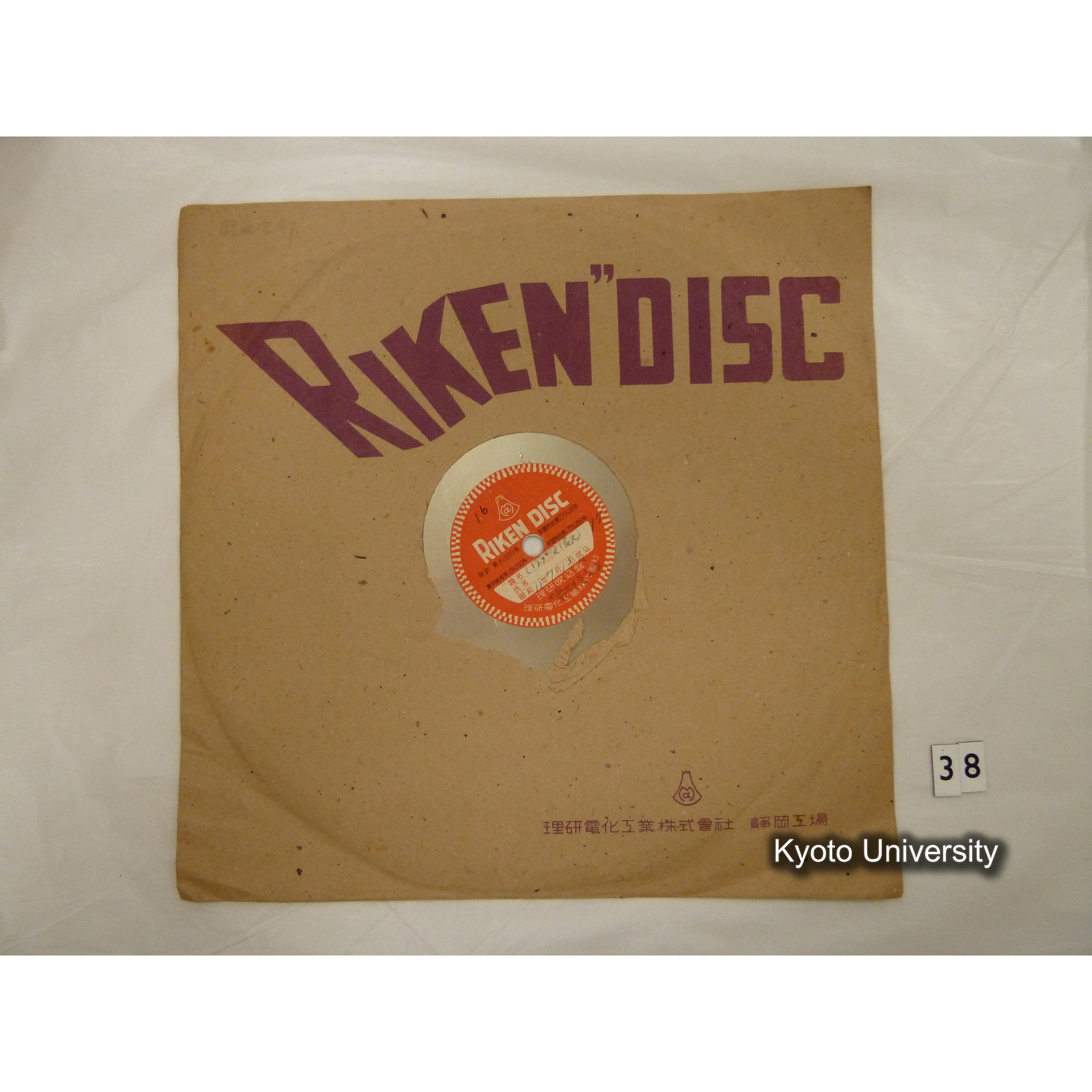 [調査16] しぼり唄（寒天）. 三島郡見山村. ／ 機織節. 麻布さらし節. 大和月瀬. (1)