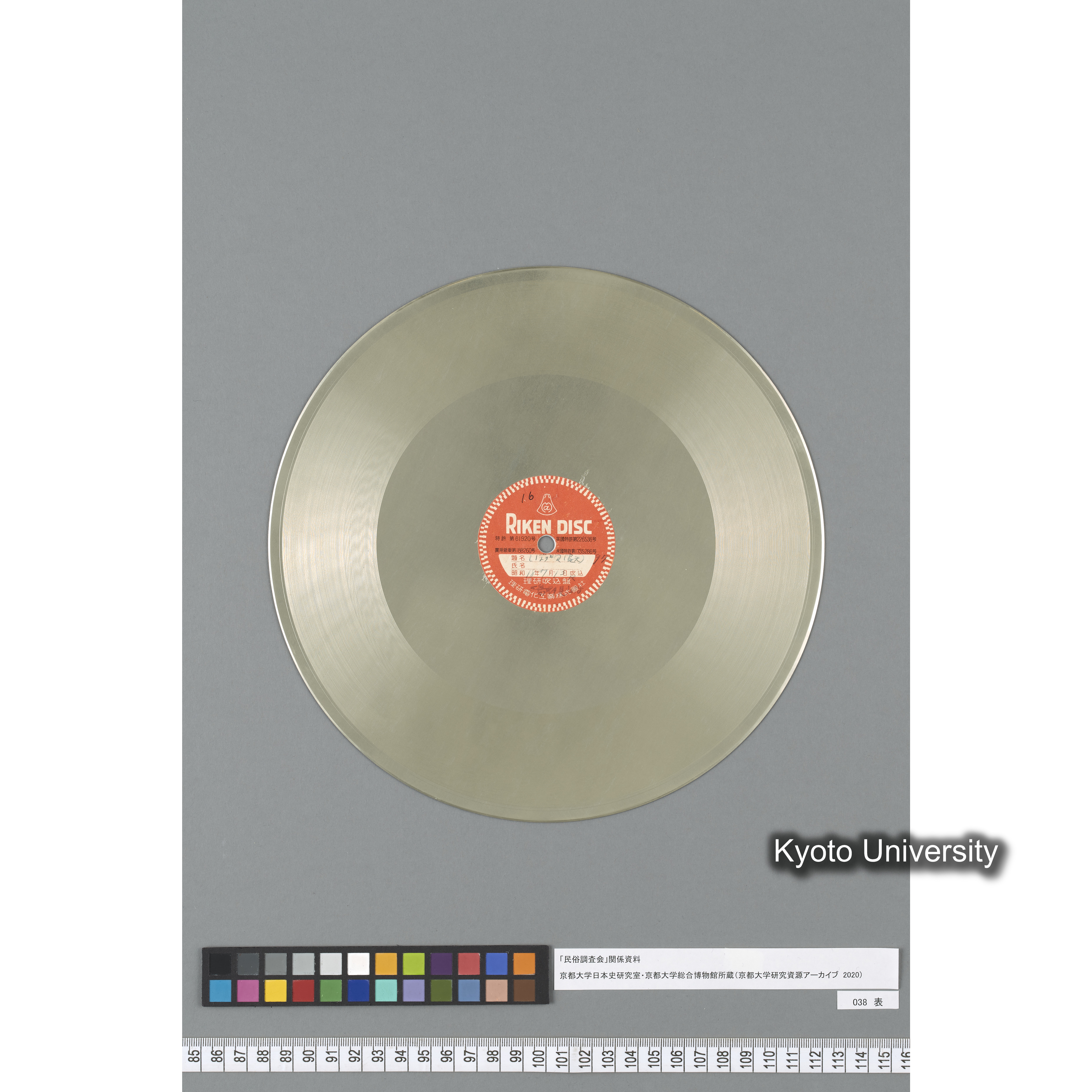 [調査16] しぼり唄（寒天）. 三島郡見山村. ／ 機織節. 麻布さらし節. 大和月瀬. (2)