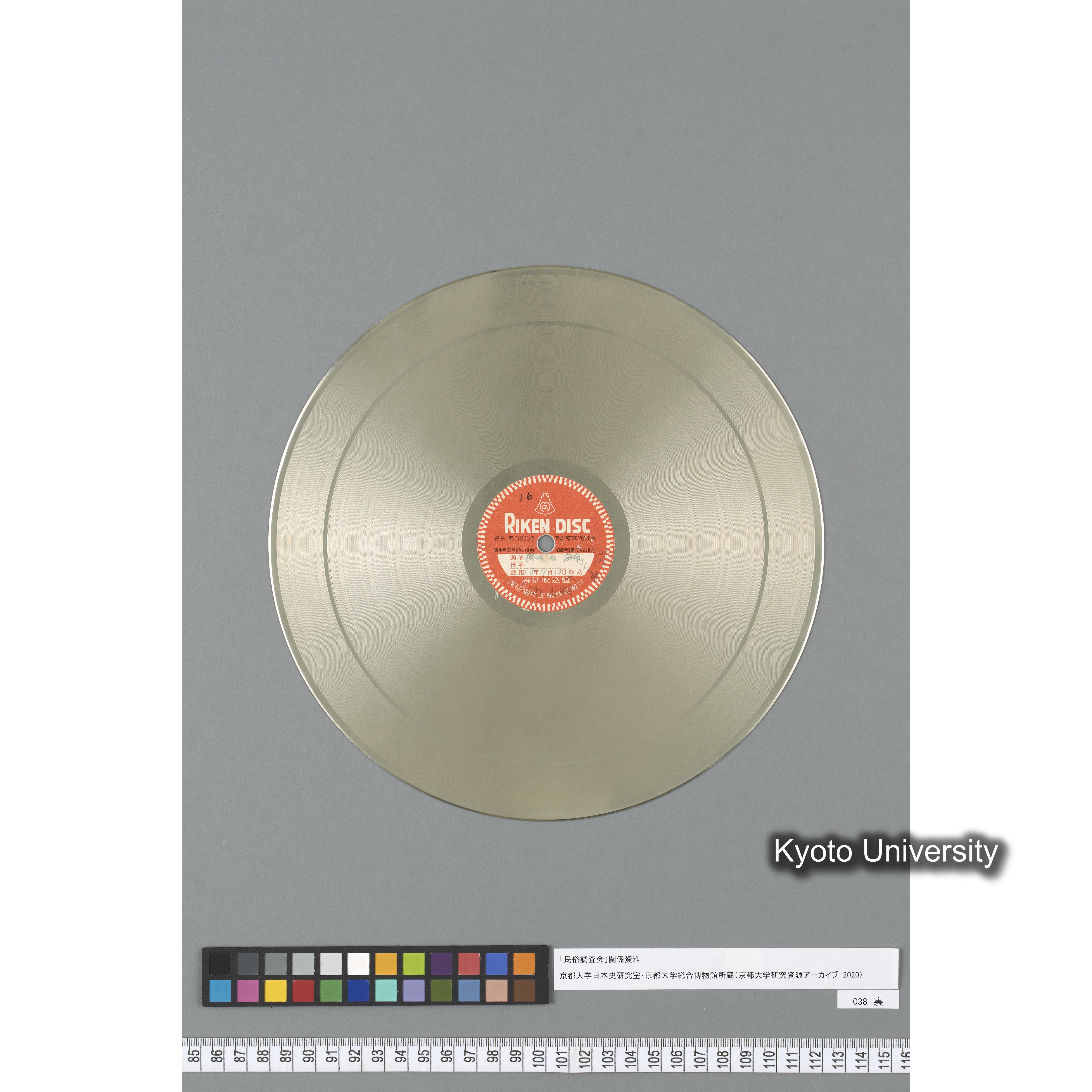 [調査16] しぼり唄（寒天）. 三島郡見山村. ／ 機織節. 麻布さらし節. 大和月瀬. (3)