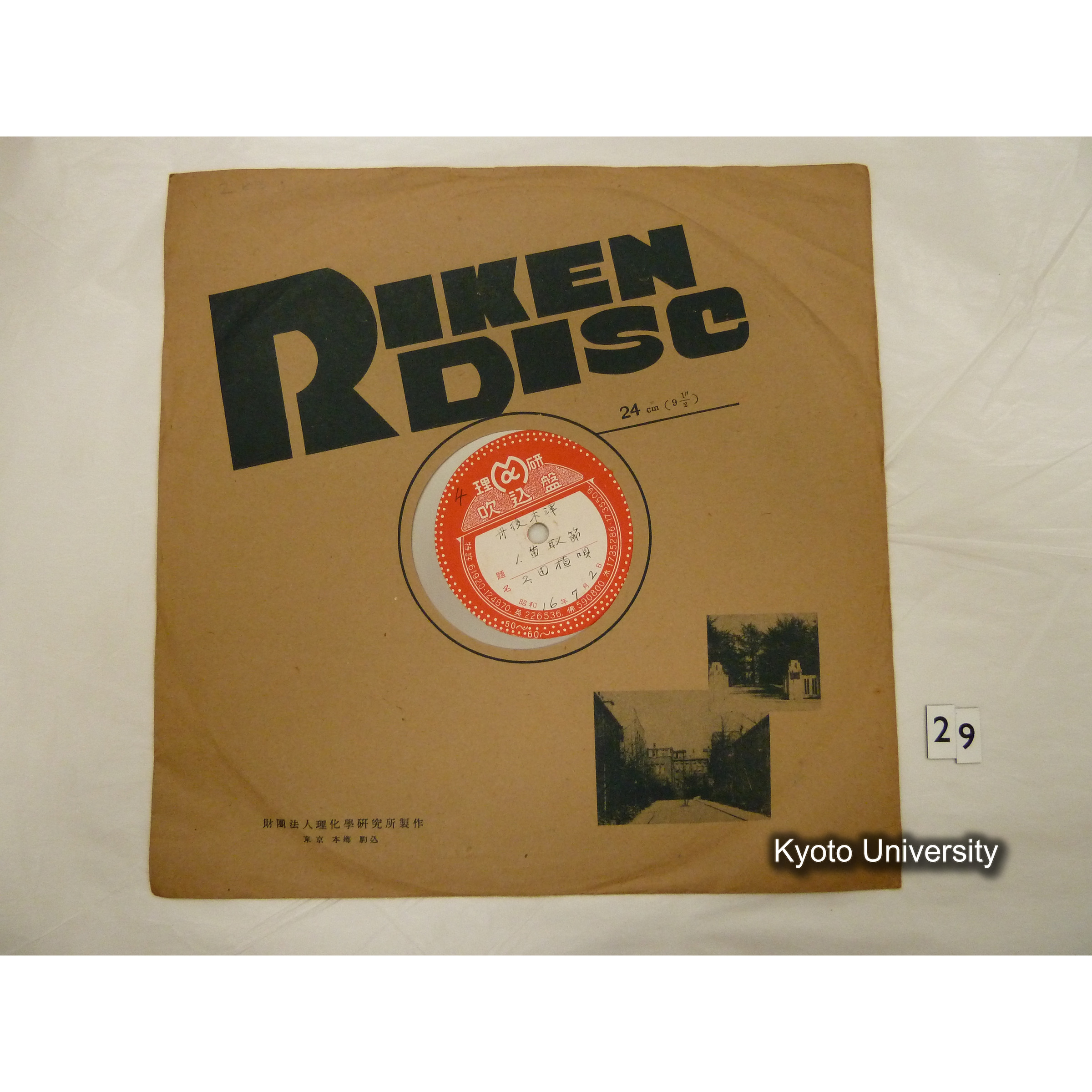 [調査 4] 1. 苗取節. 2. 田植唄. 丹後木津. ／ [記載なし. ] (1)