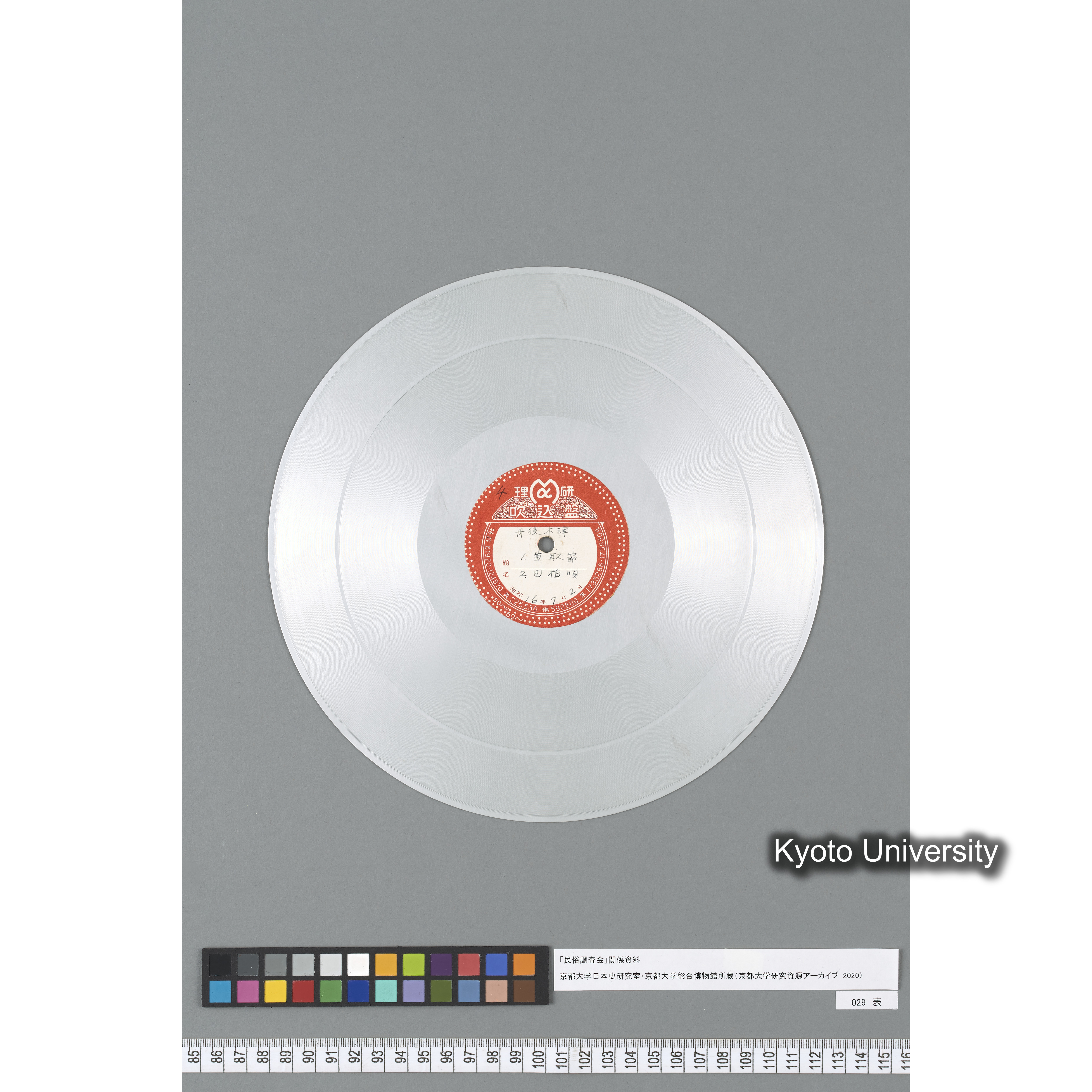 [調査 4] 1. 苗取節. 2. 田植唄. 丹後木津. ／ [記載なし. ] (2)