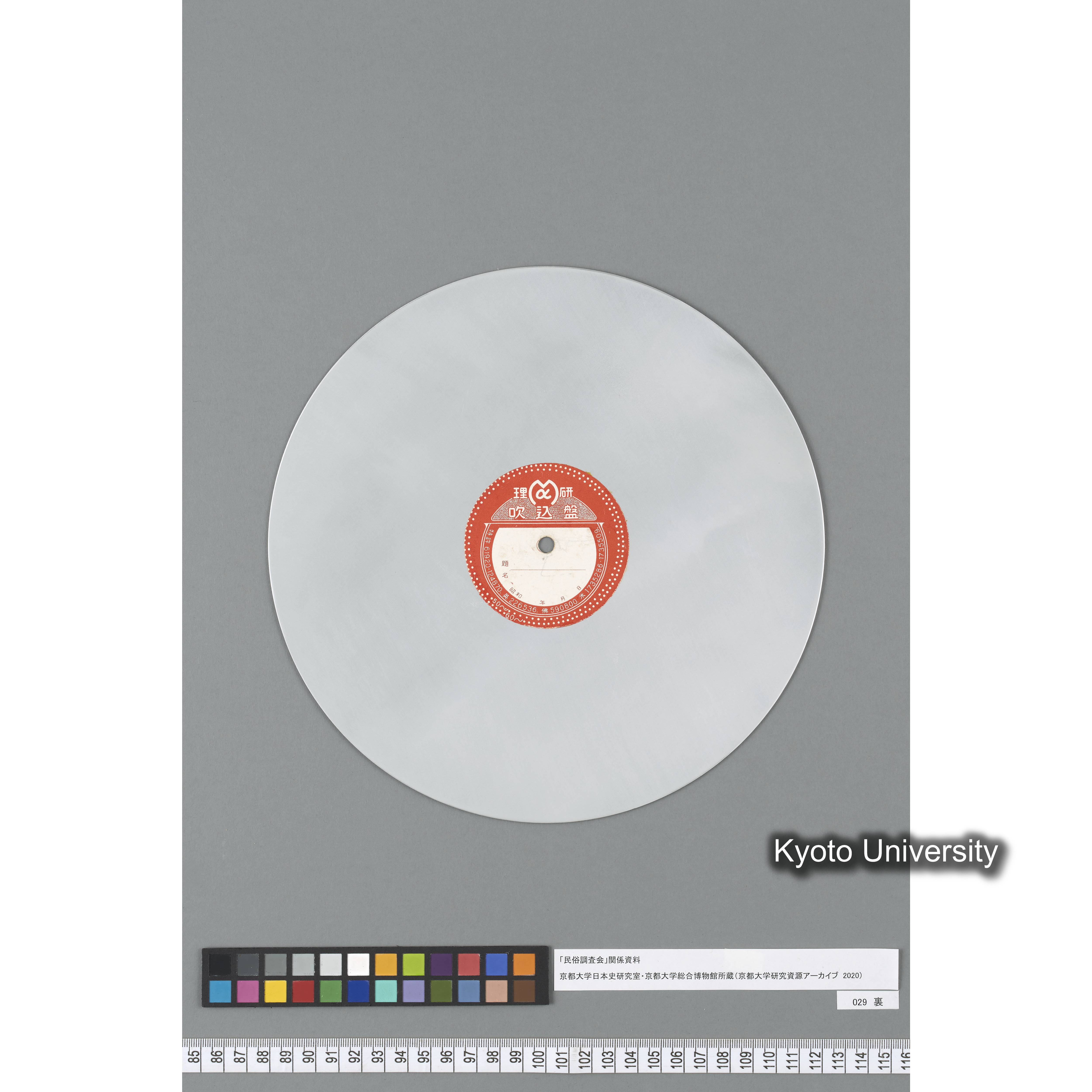 [調査 4] 1. 苗取節. 2. 田植唄. 丹後木津. ／ [記載なし. ] (3)