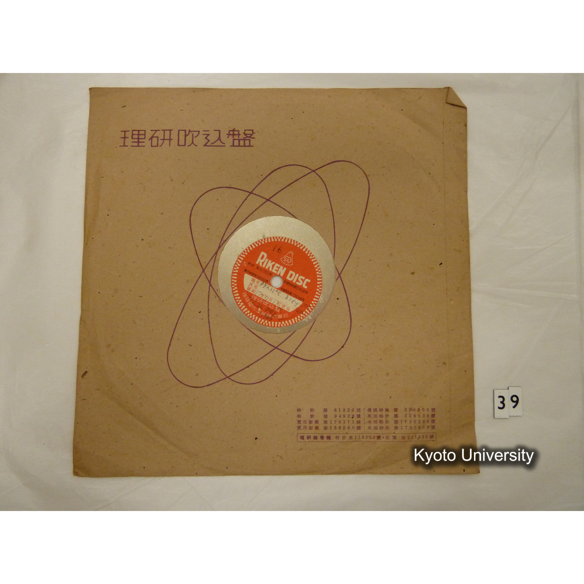 [調査16] タウス引唄. 大和柳生. 糸つむぎ唄. 月瀬. ／ おかけ踊. 大和月瀬. (1)