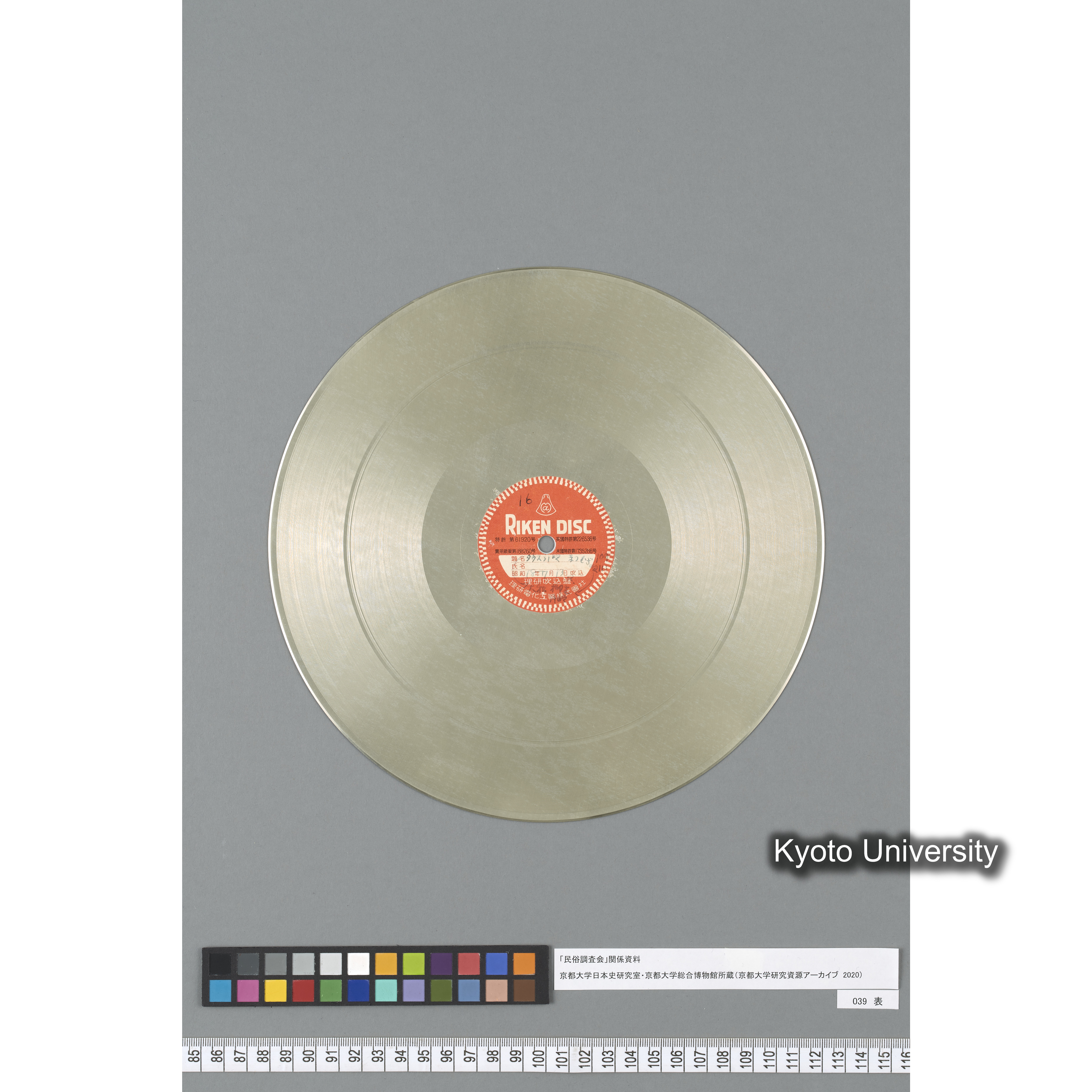 [調査16] タウス引唄. 大和柳生. 糸つむぎ唄. 月瀬. ／ おかけ踊. 大和月瀬. (2)