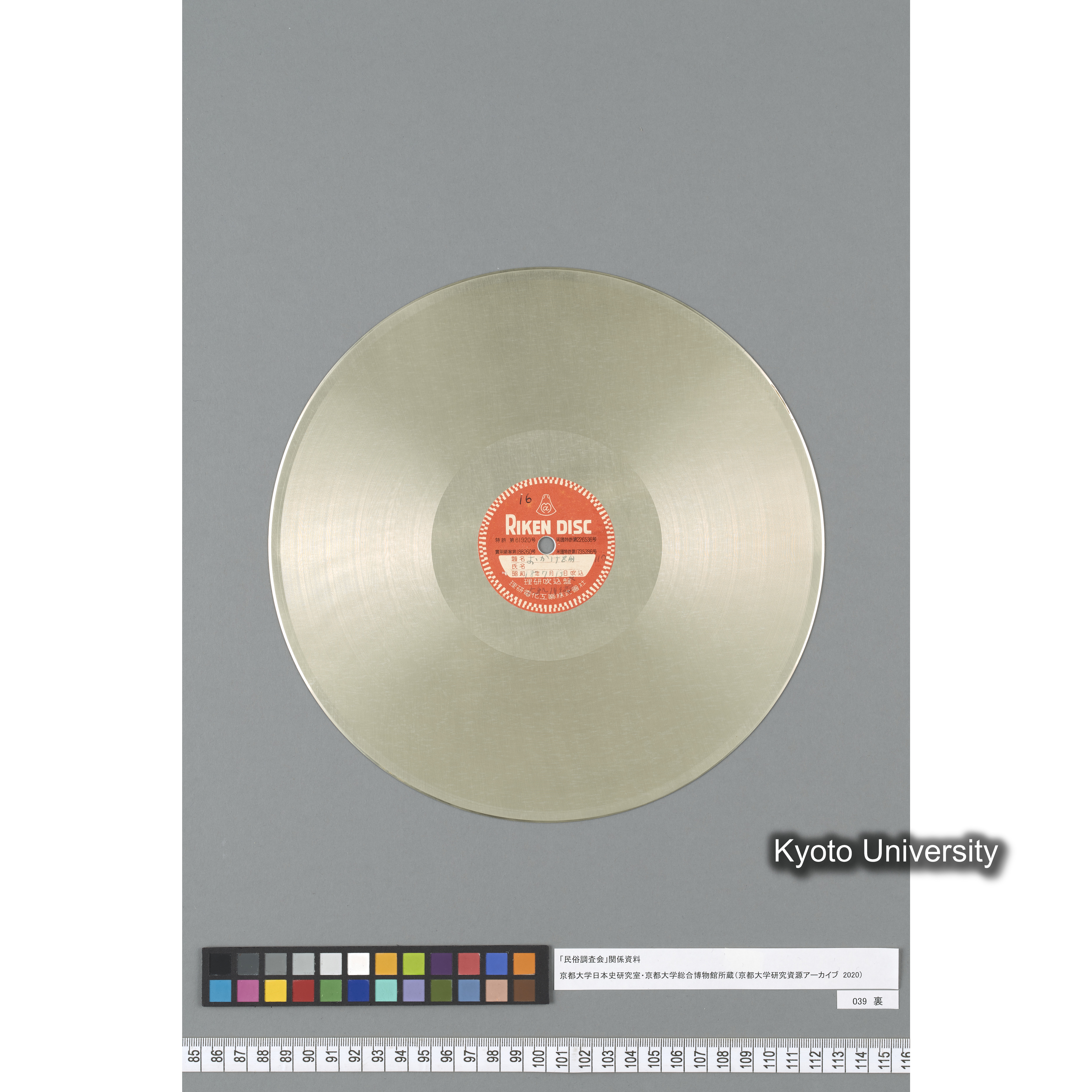 [調査16] タウス引唄. 大和柳生. 糸つむぎ唄. 月瀬. ／ おかけ踊. 大和月瀬. (3)