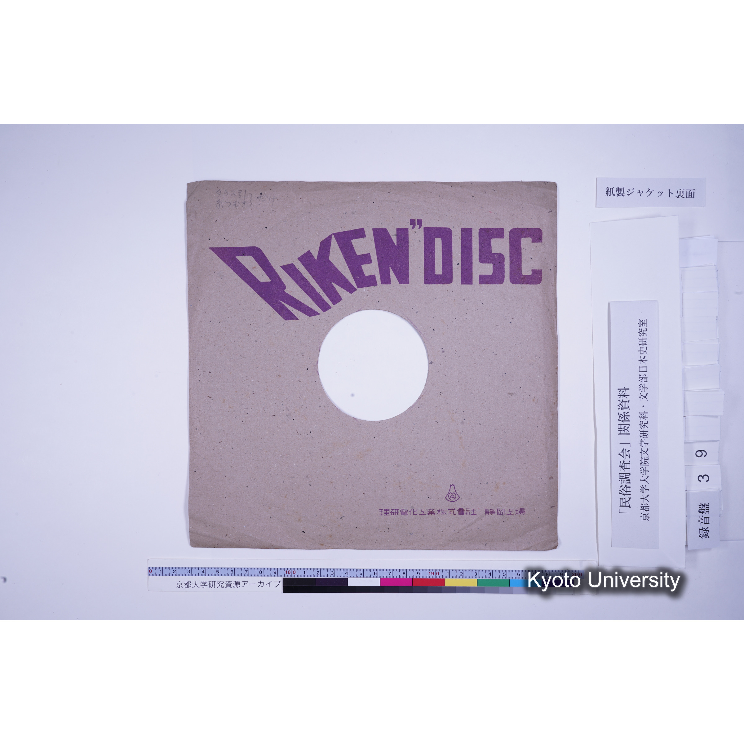 [調査16] タウス引唄. 大和柳生. 糸つむぎ唄. 月瀬. ／ おかけ踊. 大和月瀬. (6)