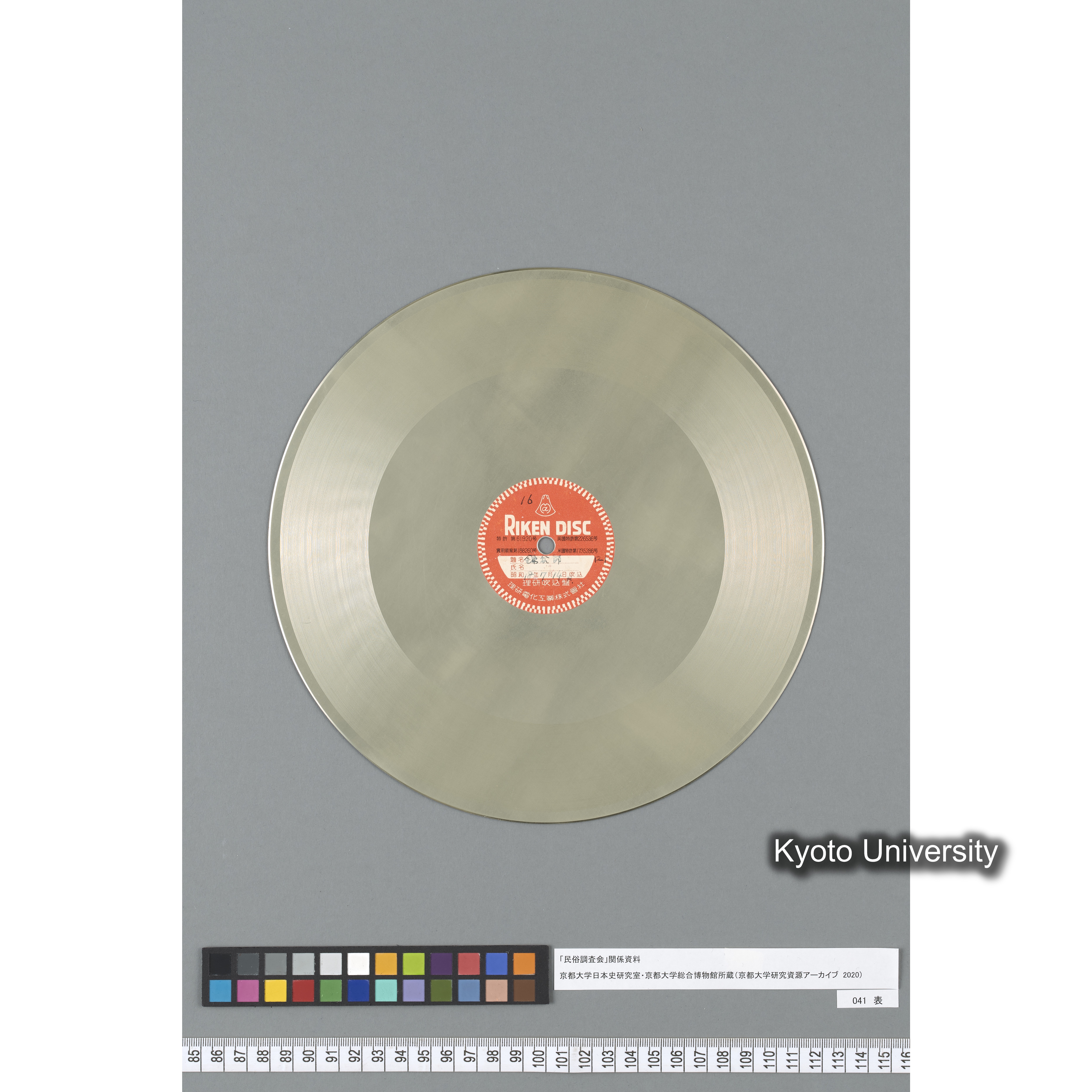 [調査16] 鎌倉節. ／ みかん摘唄. (2)