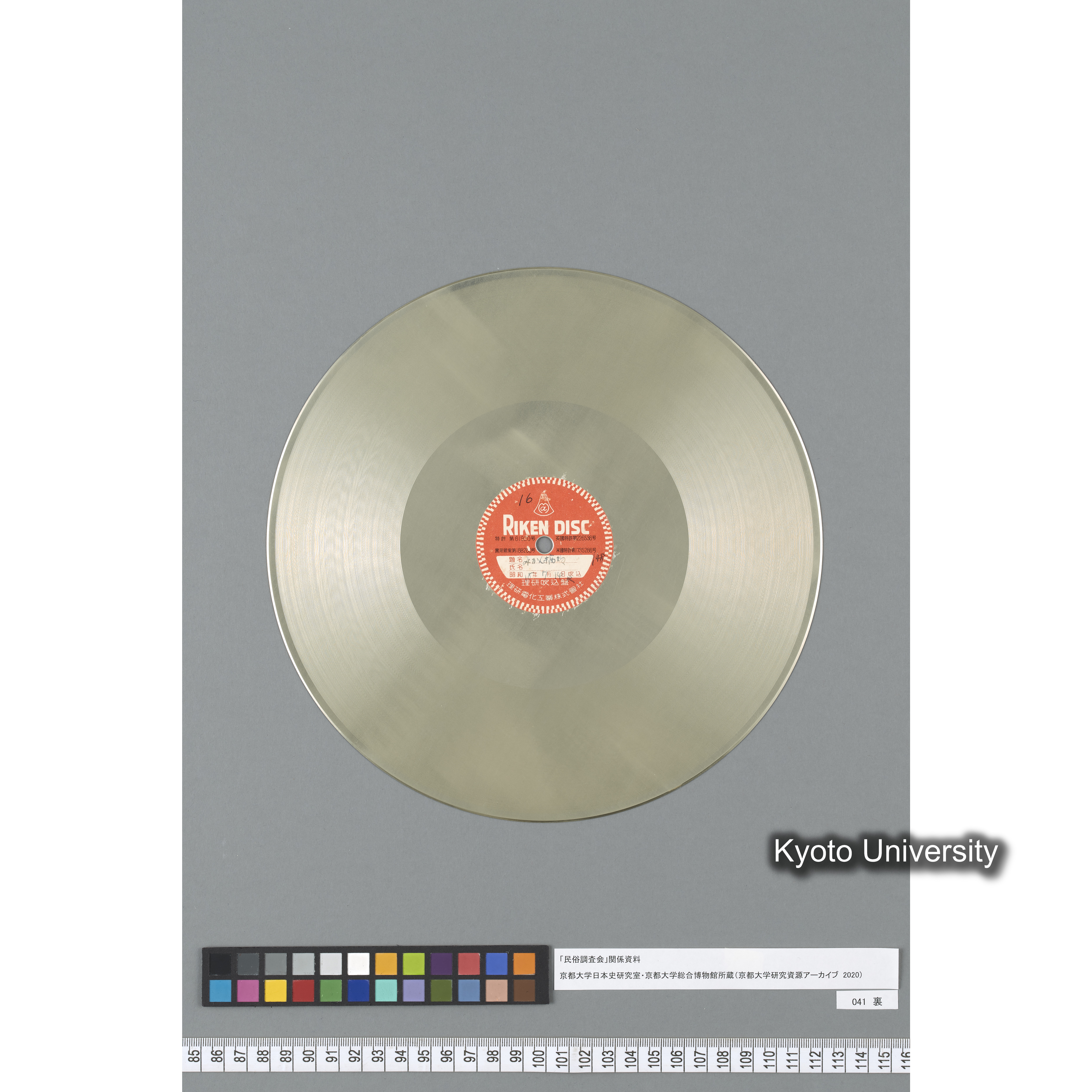 [調査16] 鎌倉節. ／ みかん摘唄. (3)