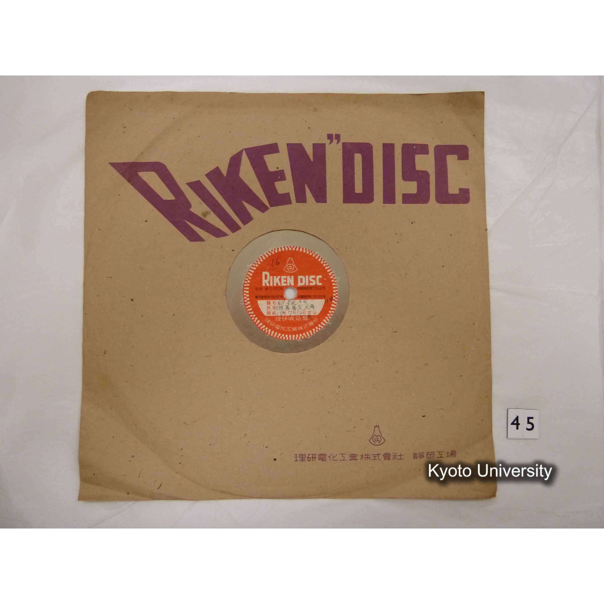 [調査16] 臼挽唄. 但馬養父大屋. ／ 筏乗唄. 大和吉野. (1)