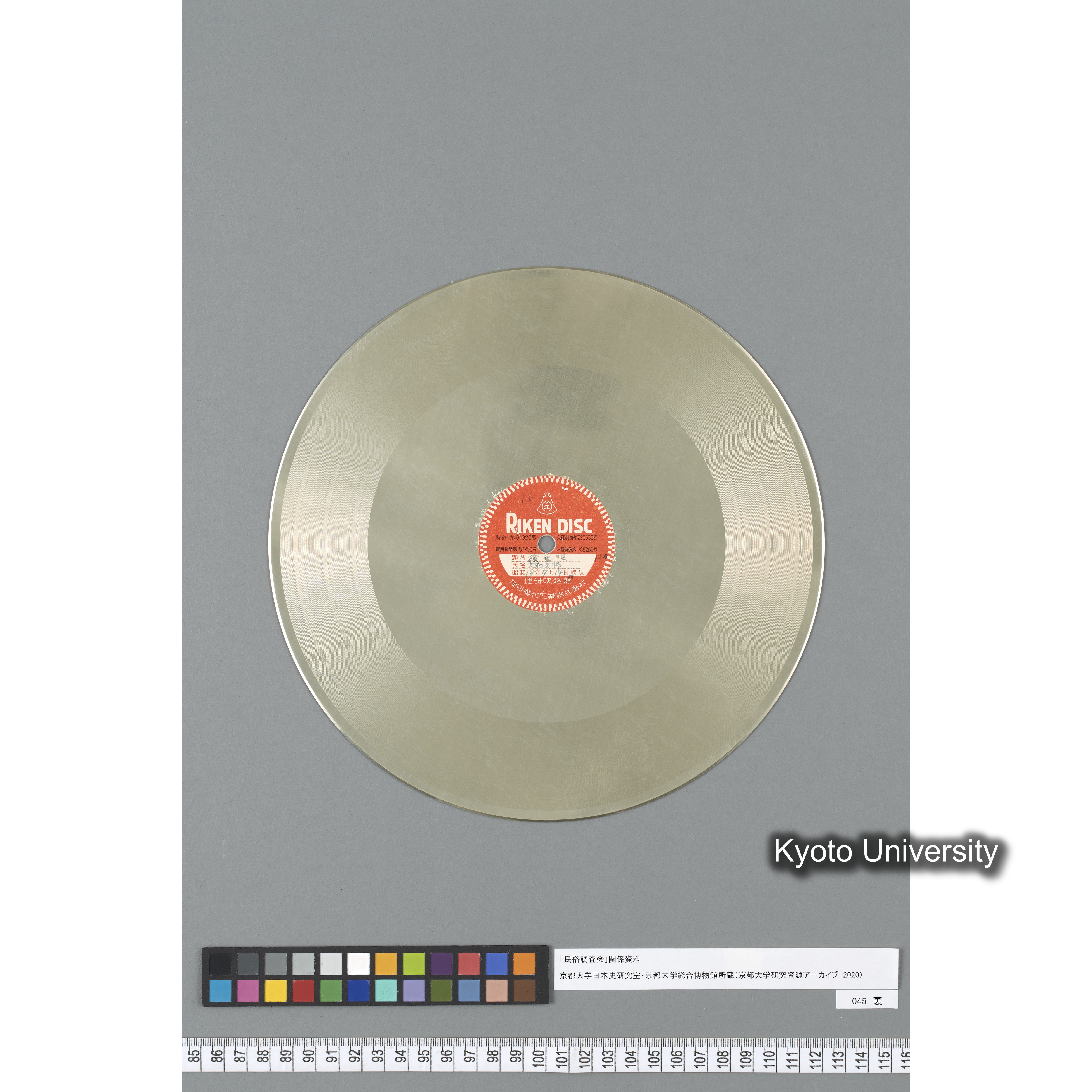 [調査16] 臼挽唄. 但馬養父大屋. ／ 筏乗唄. 大和吉野. (3)