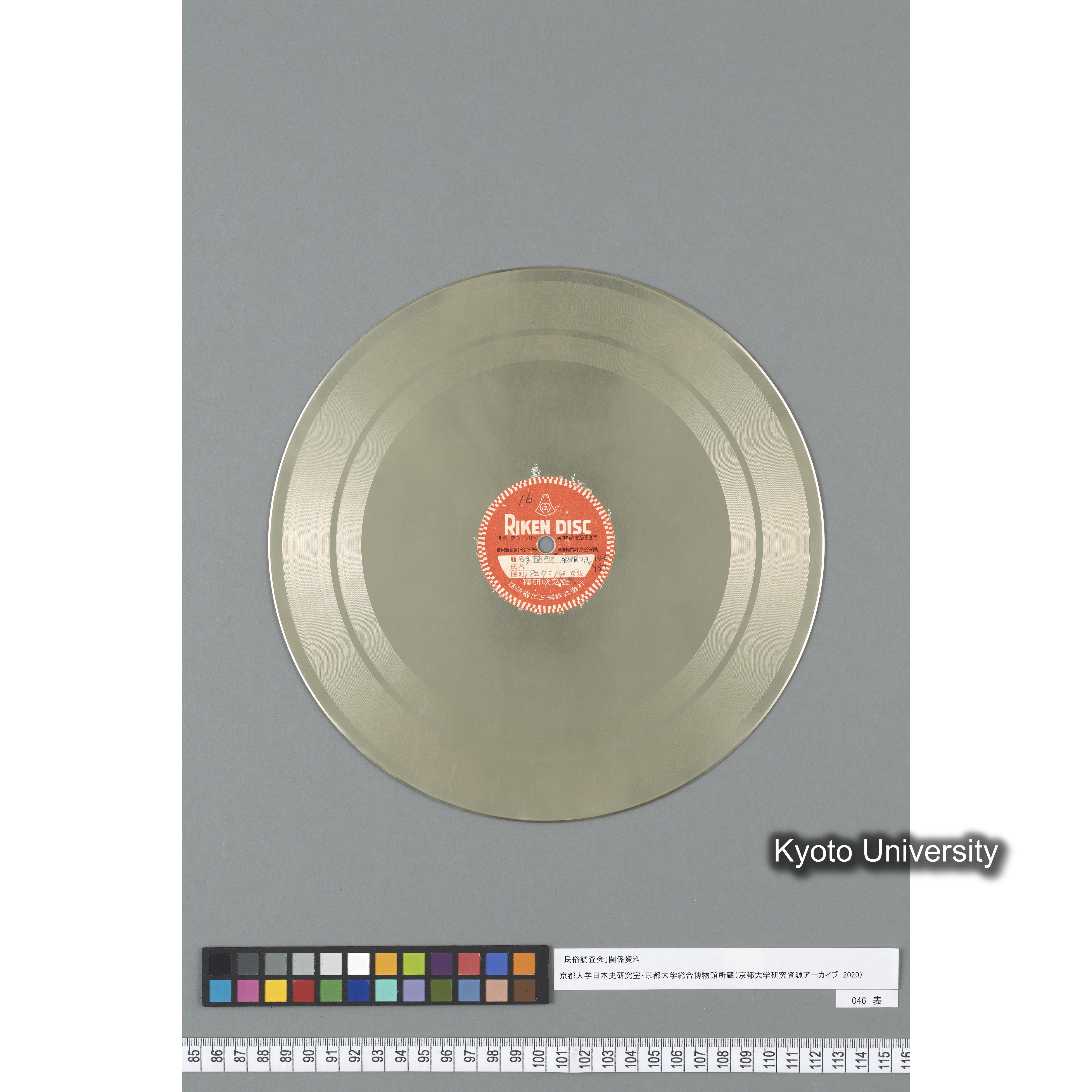 [調査16] 手毬唄. 羽根つき. ／ 筏節. 大和吉野郡川上村辺. (2)