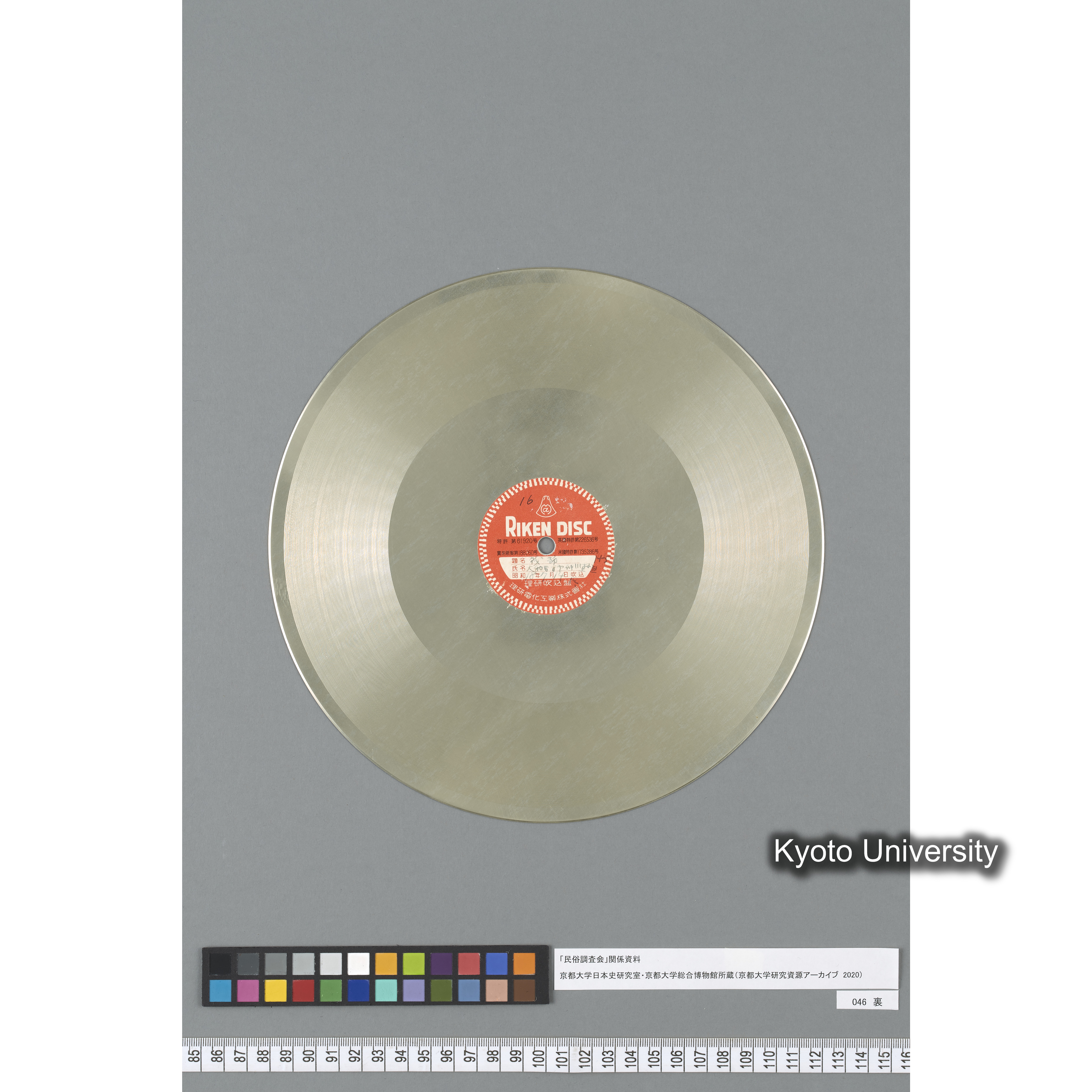 [調査16] 手毬唄. 羽根つき. ／ 筏節. 大和吉野郡川上村辺. (3)