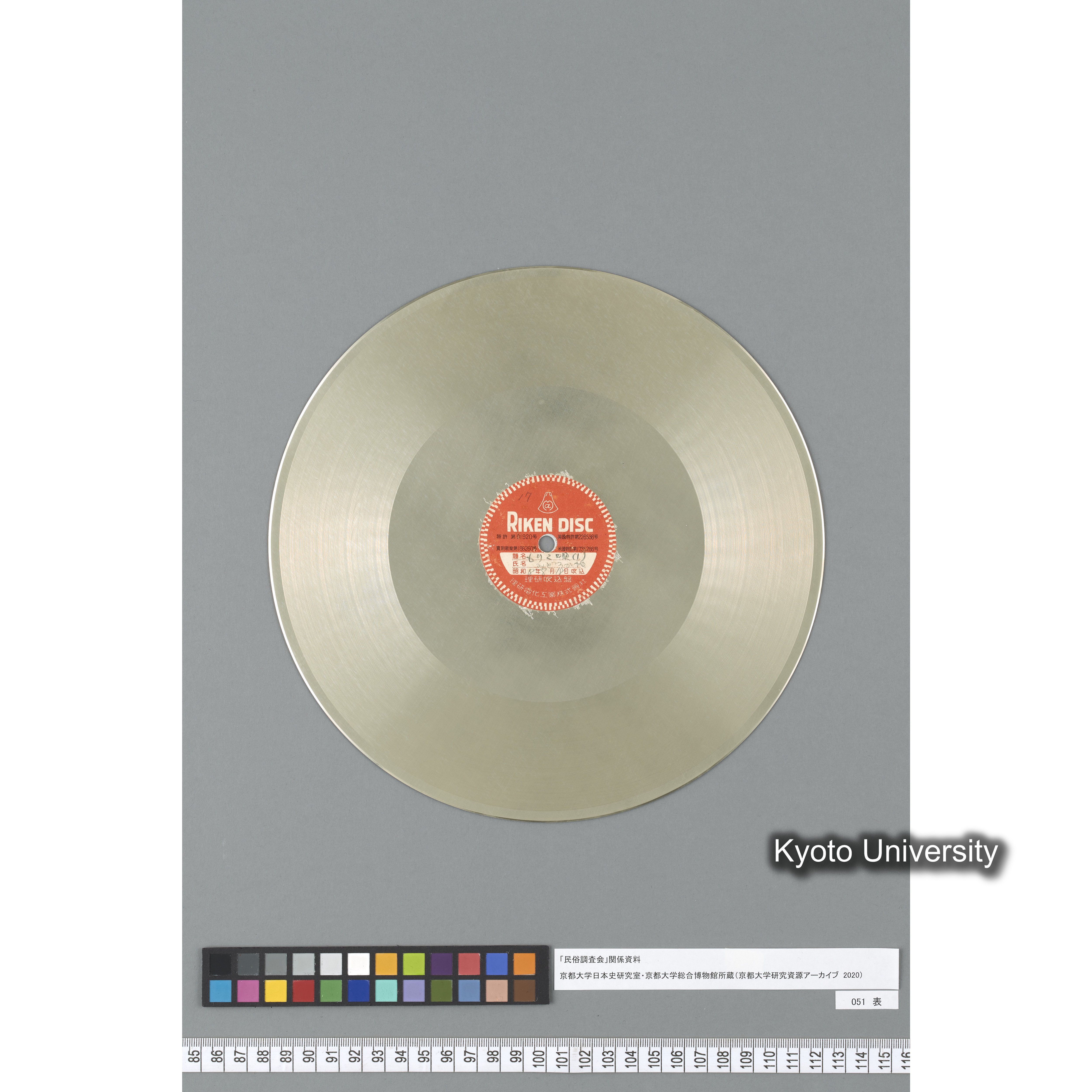 [調査17, 京都上賀茂深泥池] もりこ唄（1）. みどろか池. ／ もり子唄（2）(ナナコの唄・オコンメ唄・羽根唄). みどろ池. (2)