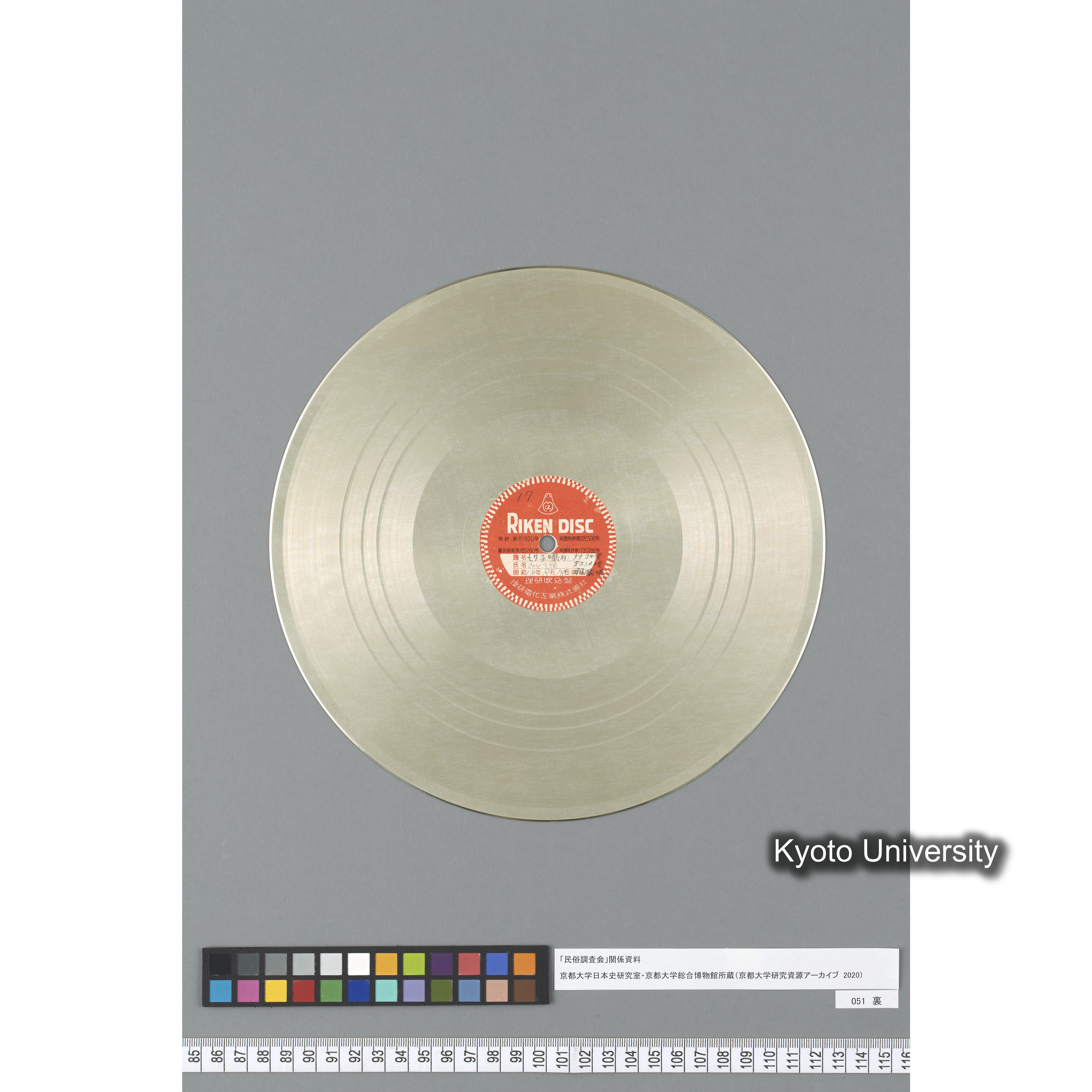 [調査17, 京都上賀茂深泥池] もりこ唄（1）. みどろか池. ／ もり子唄（2）(ナナコの唄・オコンメ唄・羽根唄). みどろ池. (3)