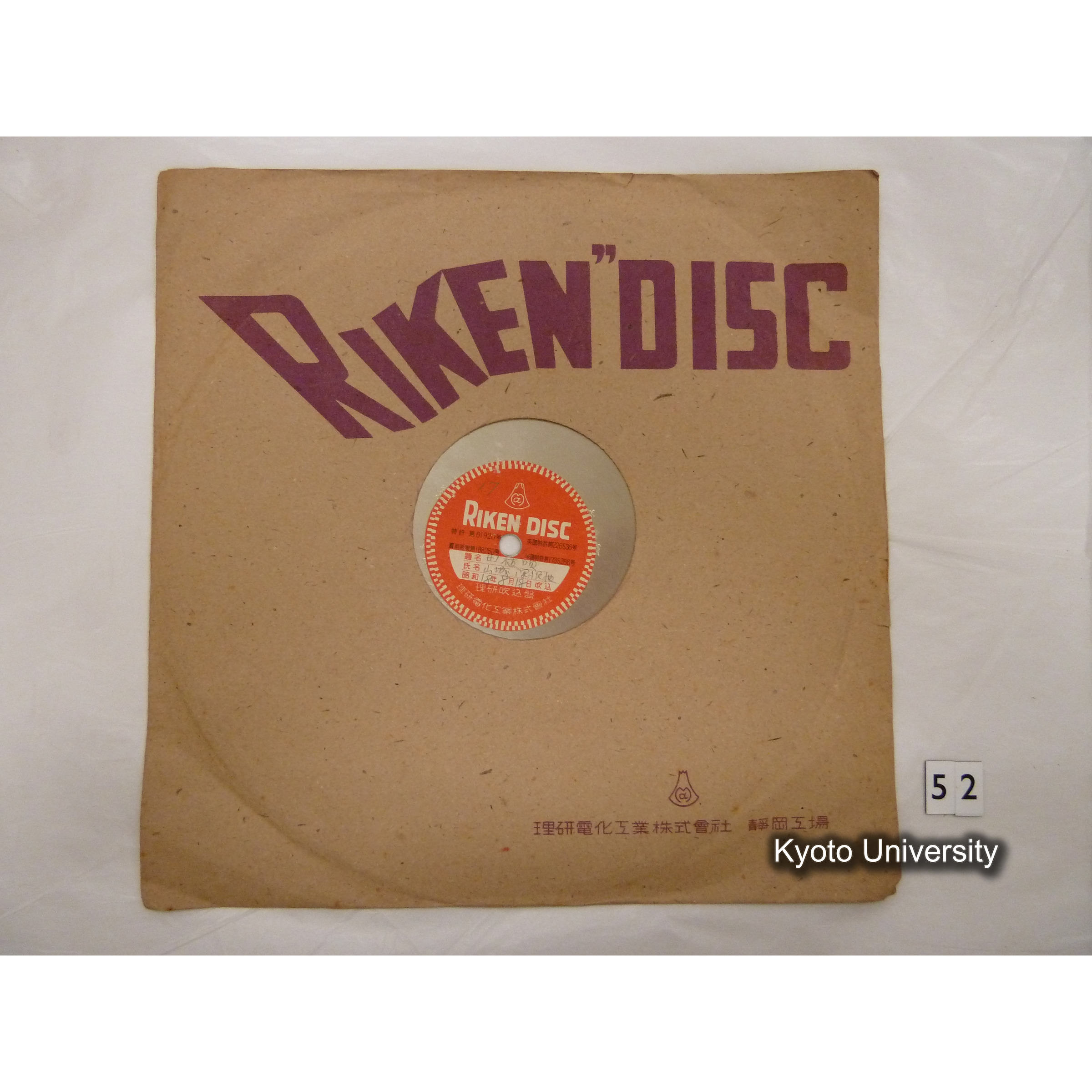 [調査17, 京都上賀茂深泥池] 田植唄. 山城深泥池. ／ 草取唄（1）. 山城 深泥池. (1)