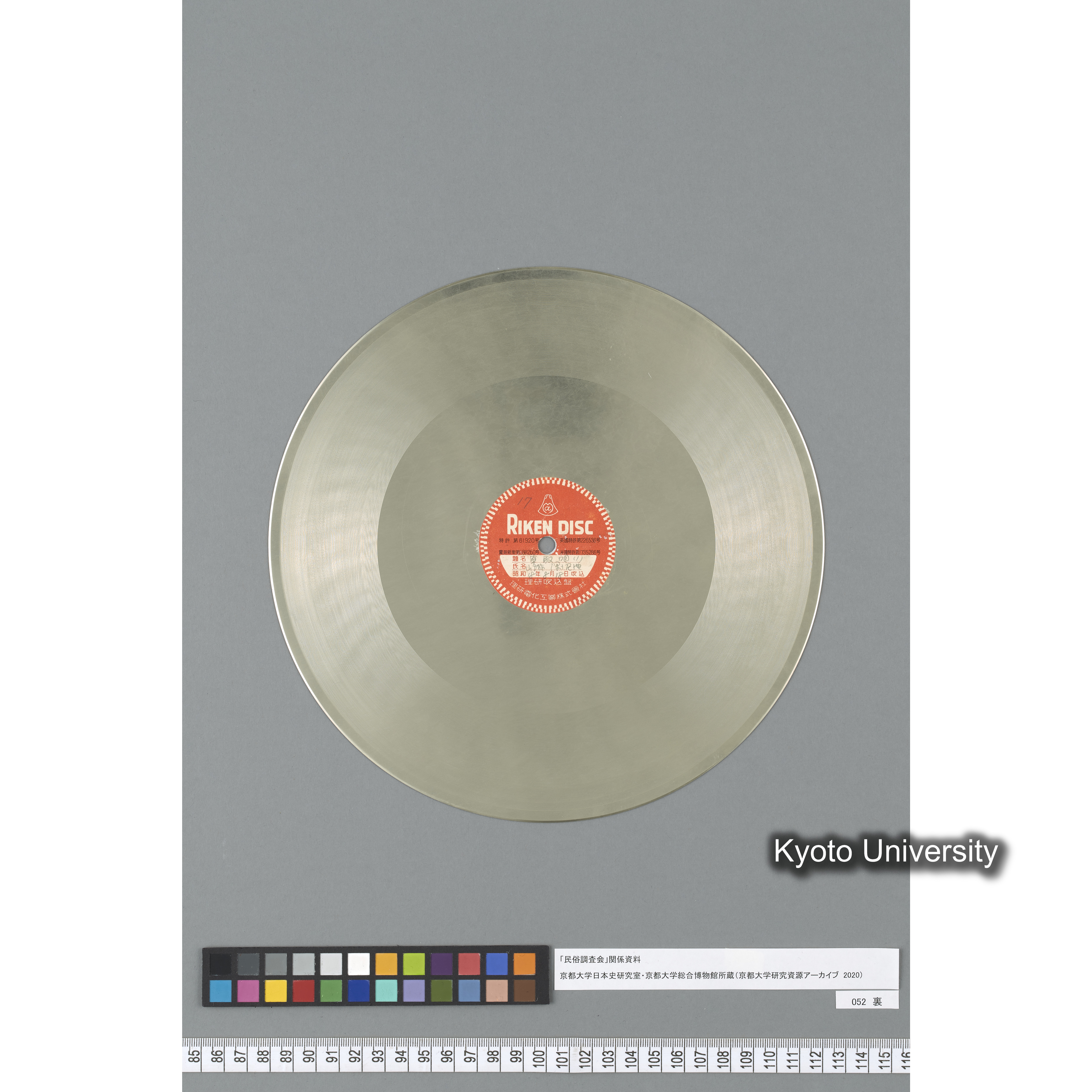 [調査17, 京都上賀茂深泥池] 田植唄. 山城深泥池. ／ 草取唄（1）. 山城 深泥池. (3)