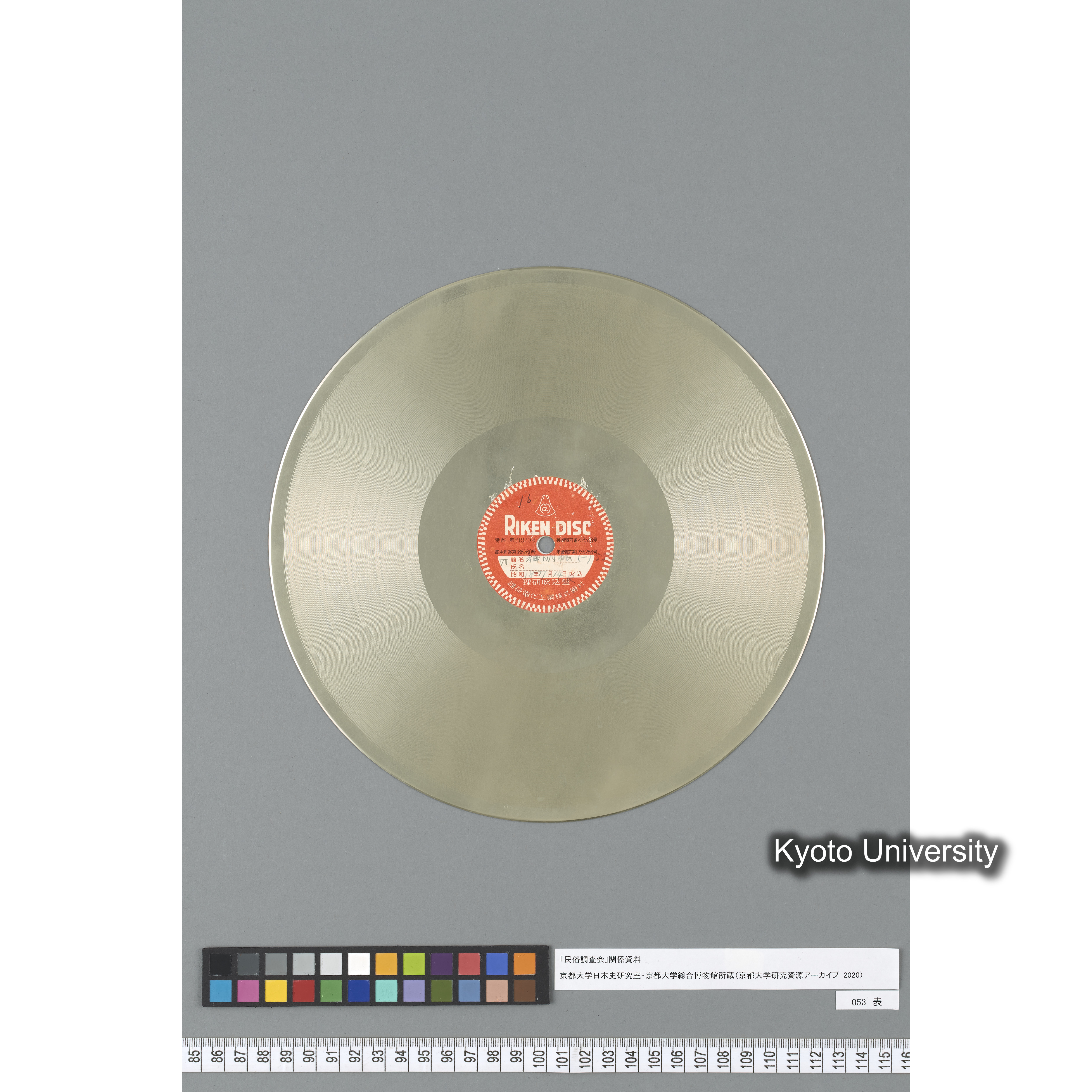 [調査16] VII 神明帳（一）. ／ VIII 神明帳（二）. (2)