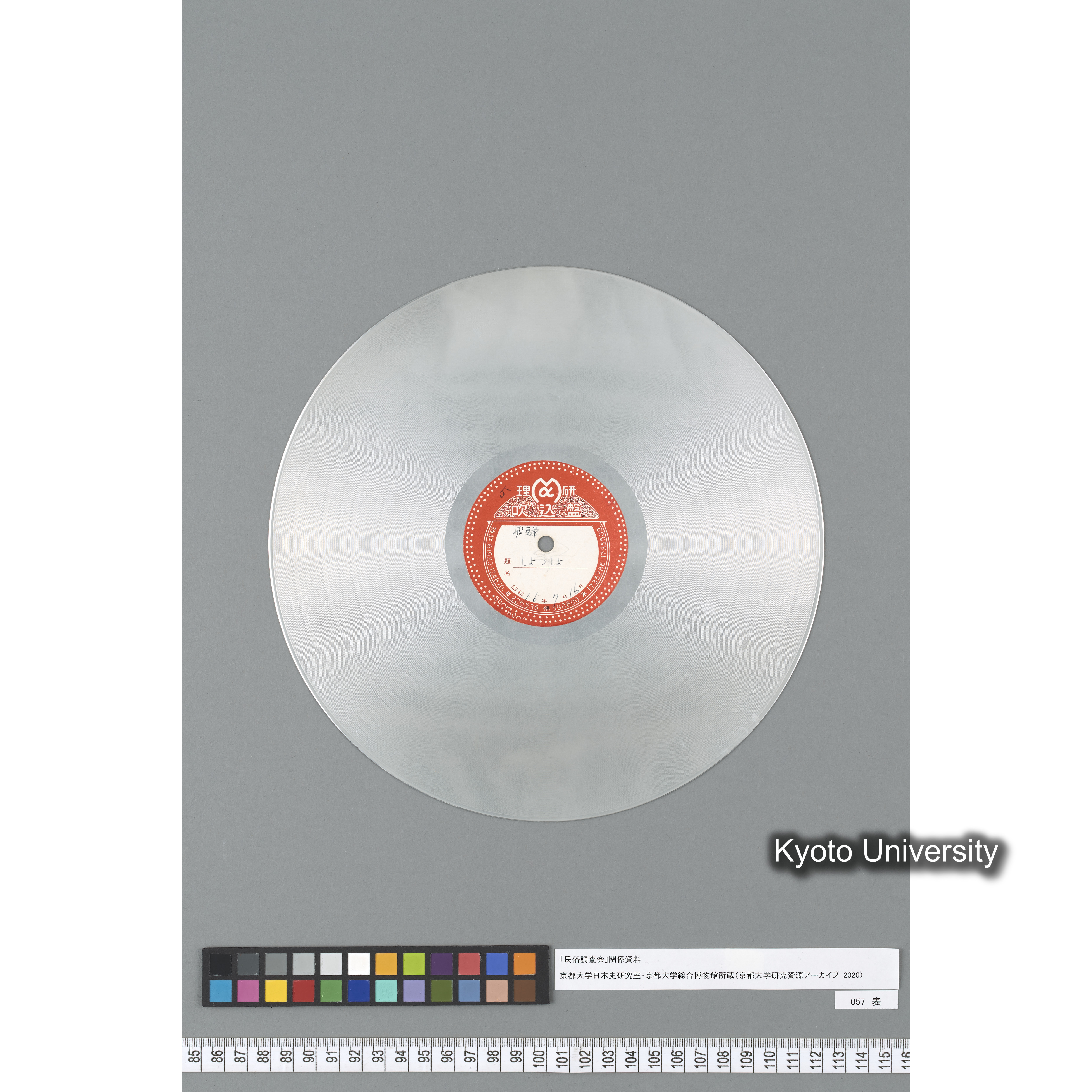 [調査 5] しょっしょ. 飛騨. ／ わじま. 飛騨. (2)