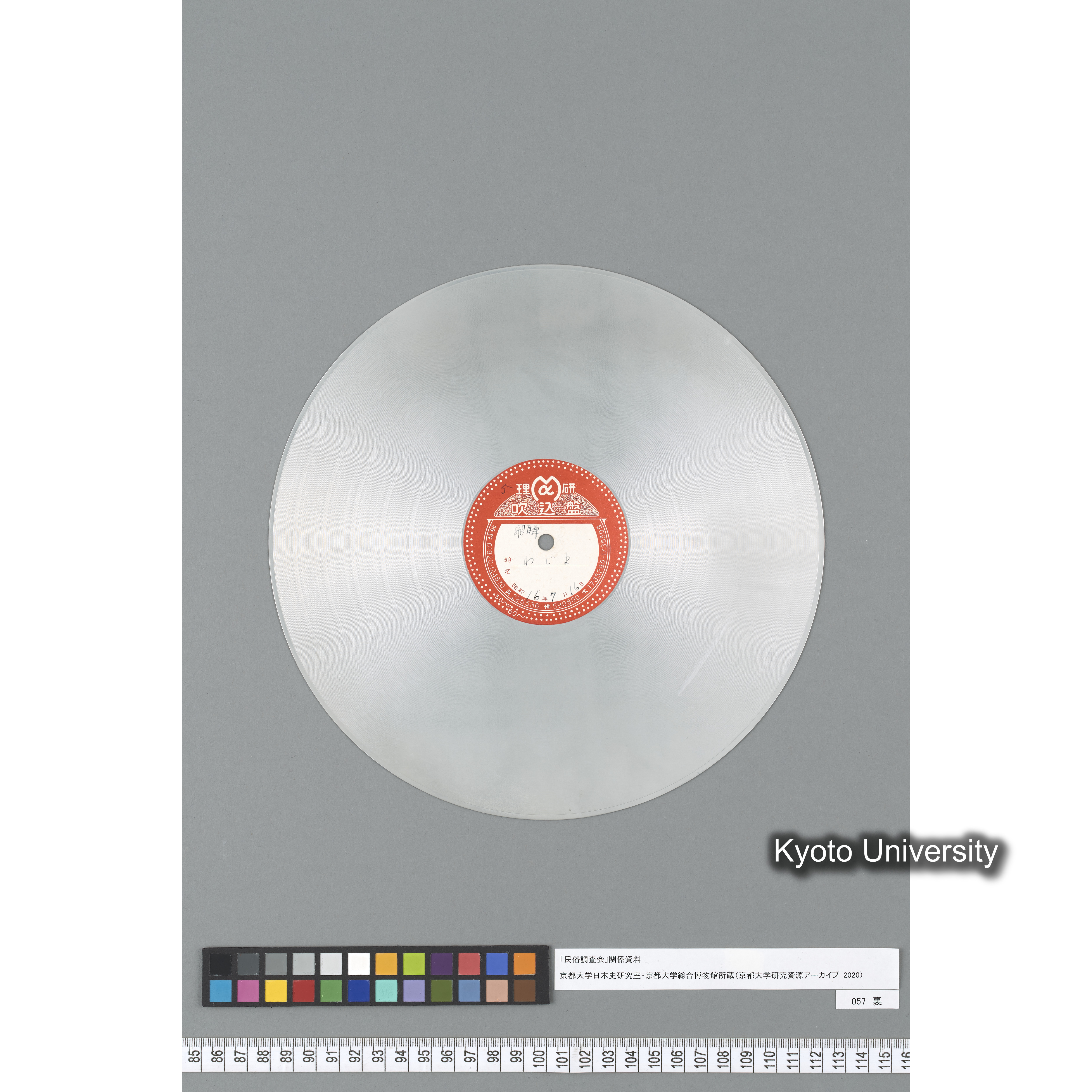 [調査 5] しょっしょ. 飛騨. ／ わじま. 飛騨. (3)