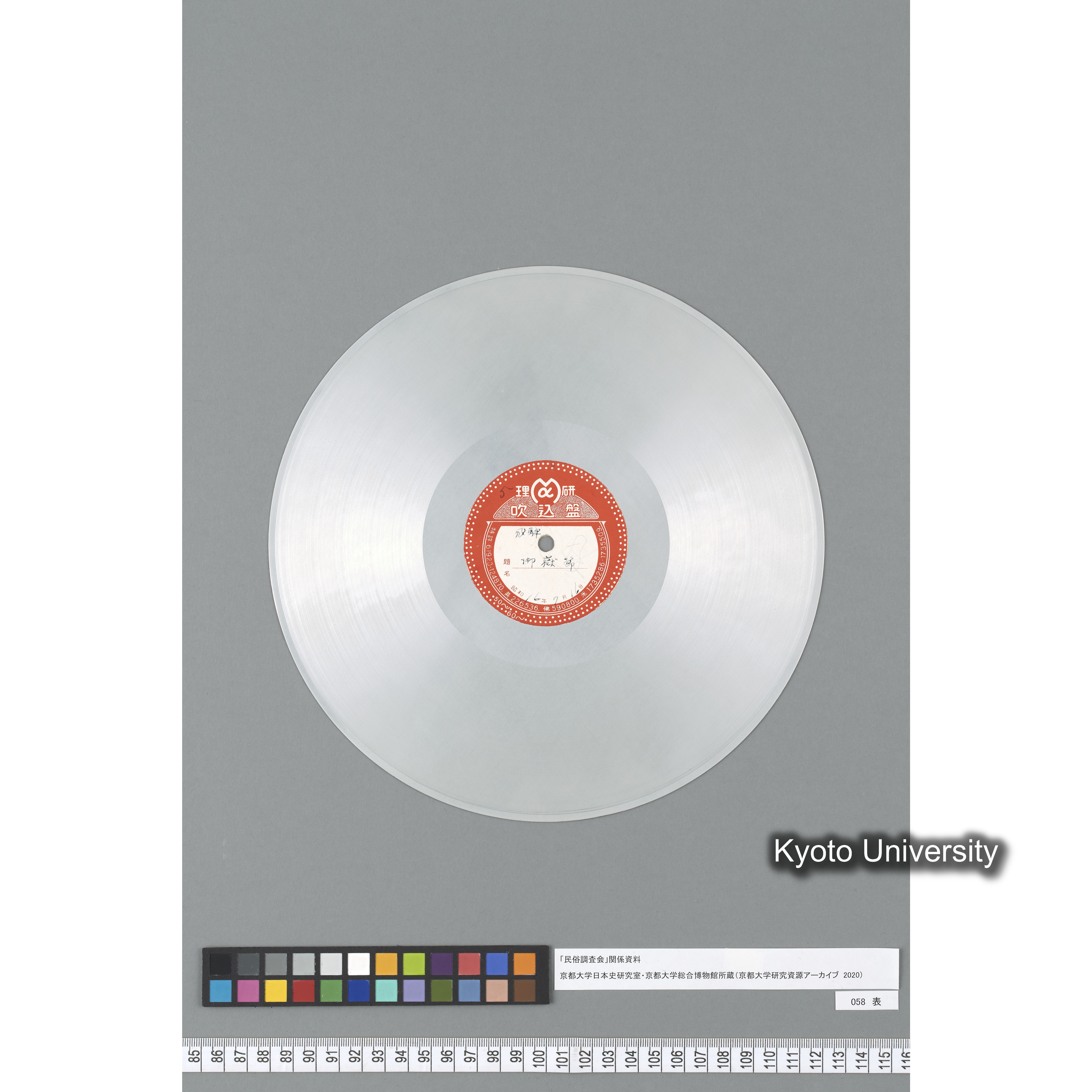 [調査 5] 御嶽節. 飛騨. ／ ひたかいど（祭礼獅子舞道行）. 飛騨. (2)