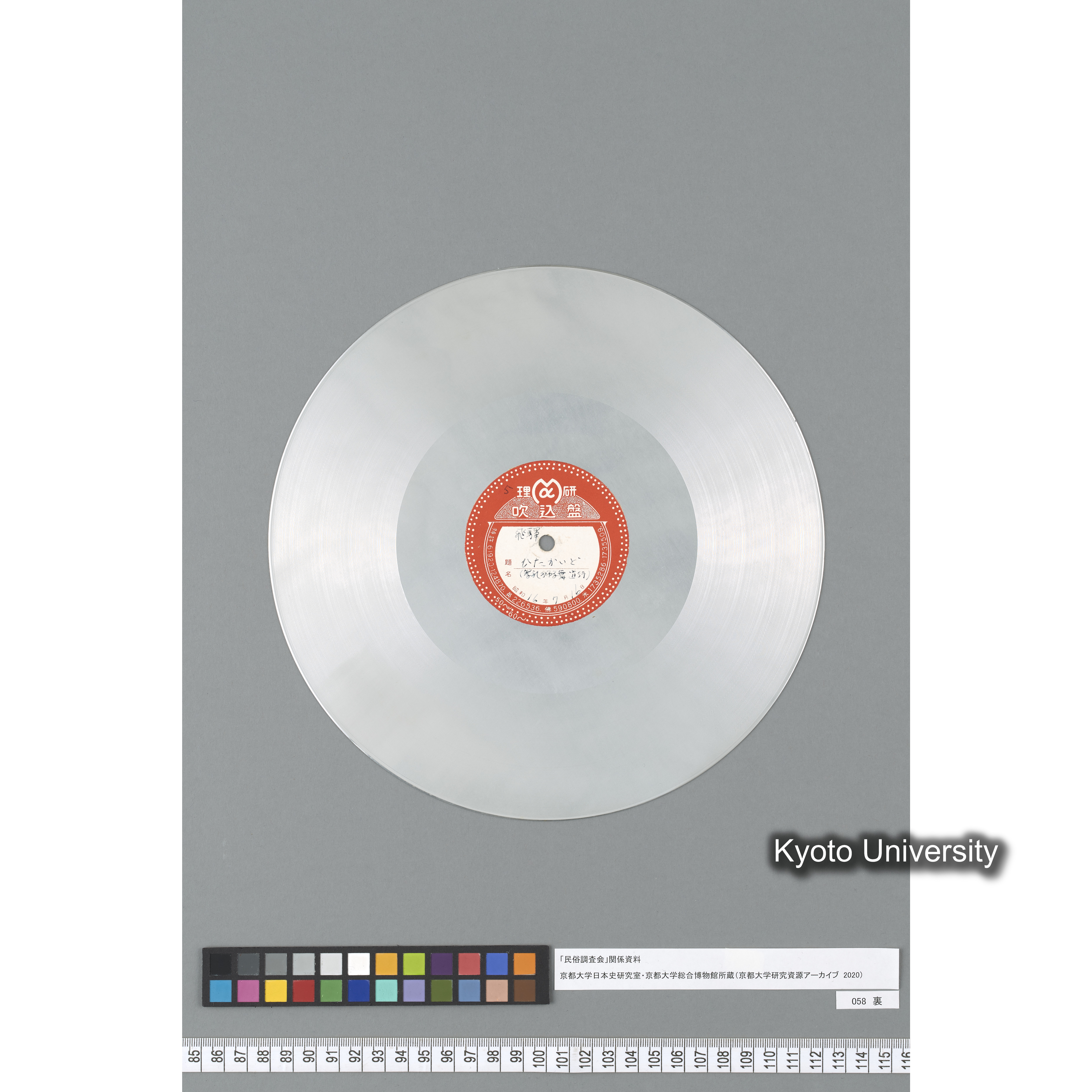 [調査 5] 御嶽節. 飛騨. ／ ひたかいど（祭礼獅子舞道行）. 飛騨. (3)