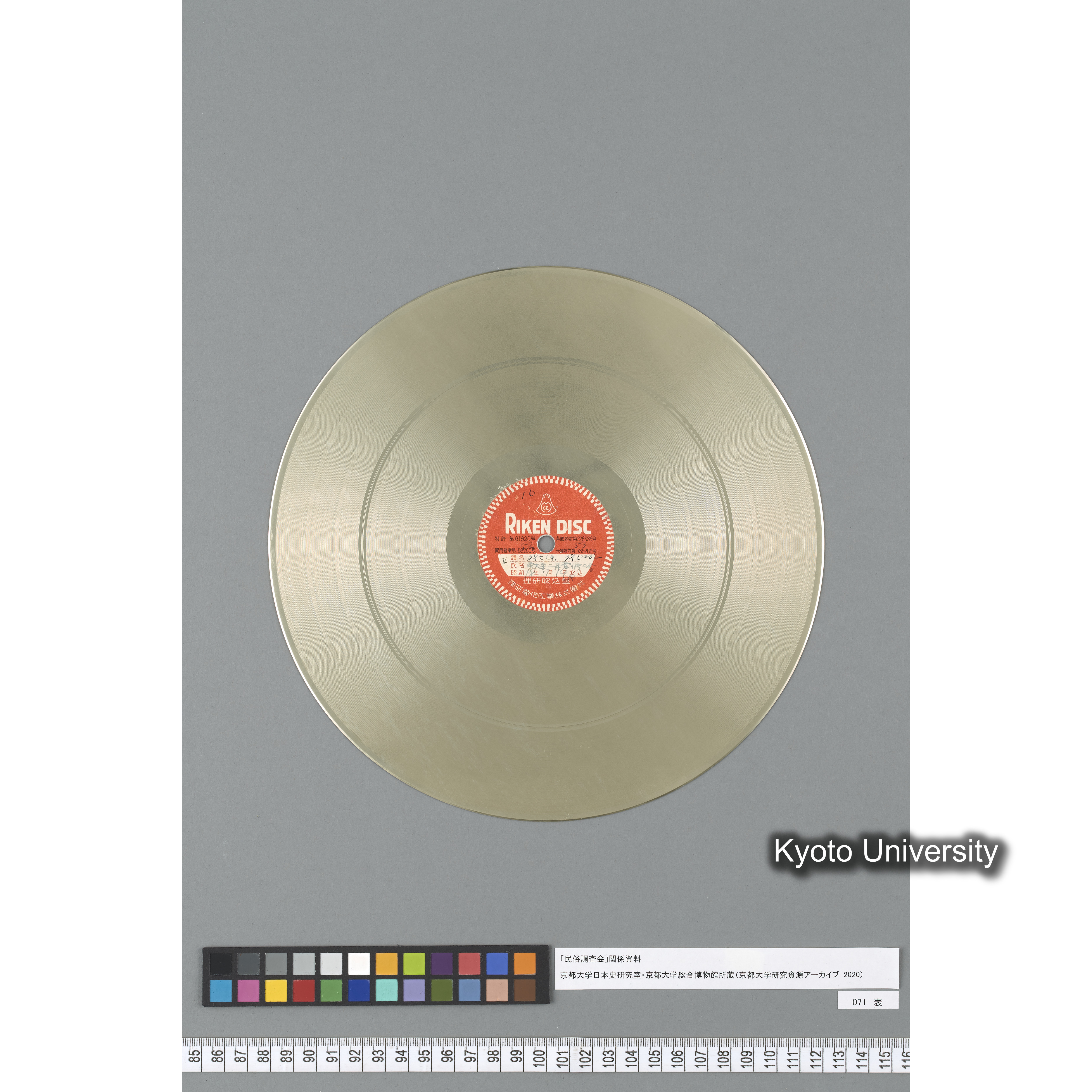 [調査16] II. ダイヒシャ、ダイシュガン. 東大寺二月堂修二会. ／ I. ウンガター、欽[ヵ]. 東大寺二月堂修二会. (2)