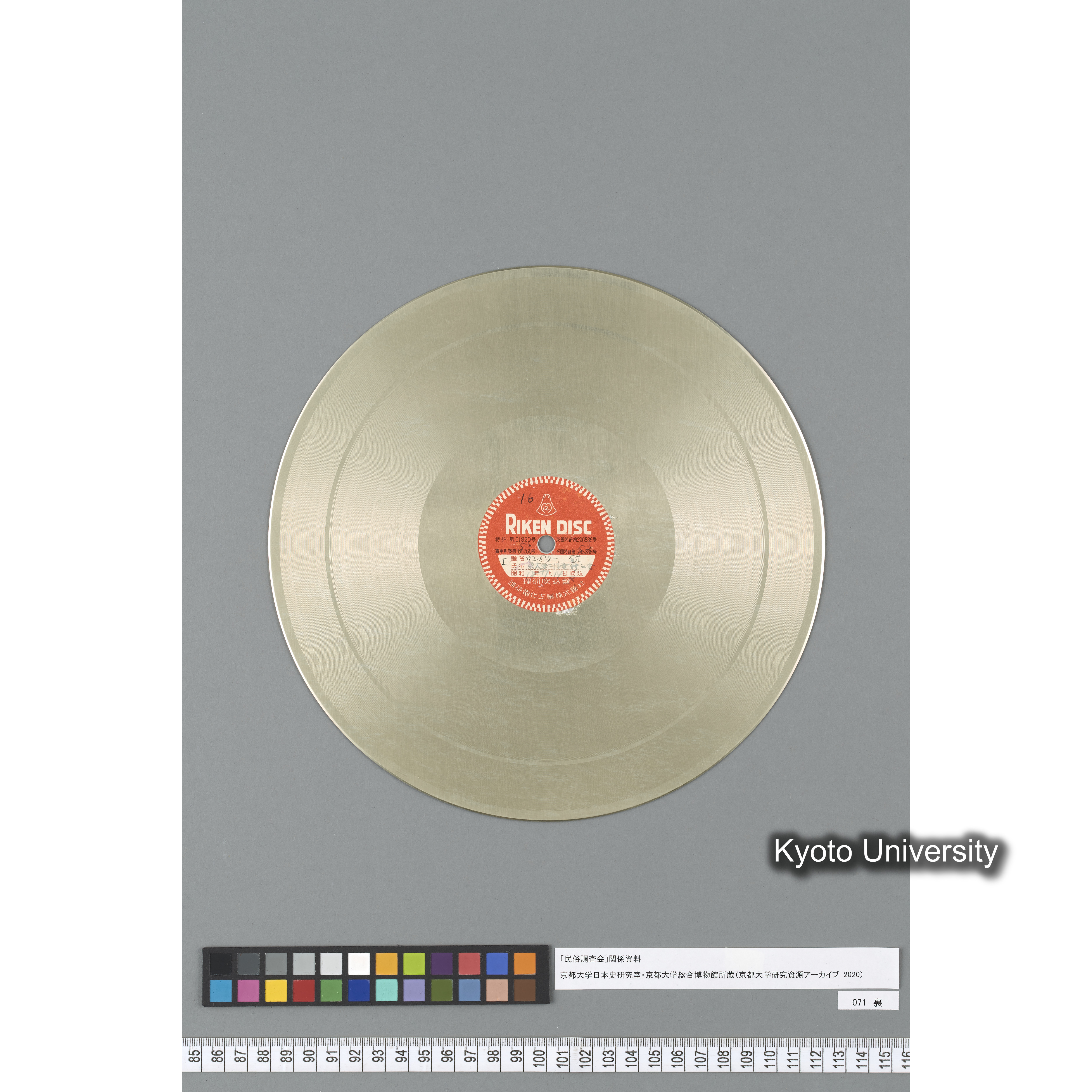 [調査16] II. ダイヒシャ、ダイシュガン. 東大寺二月堂修二会. ／ I. ウンガター、欽[ヵ]. 東大寺二月堂修二会. (3)