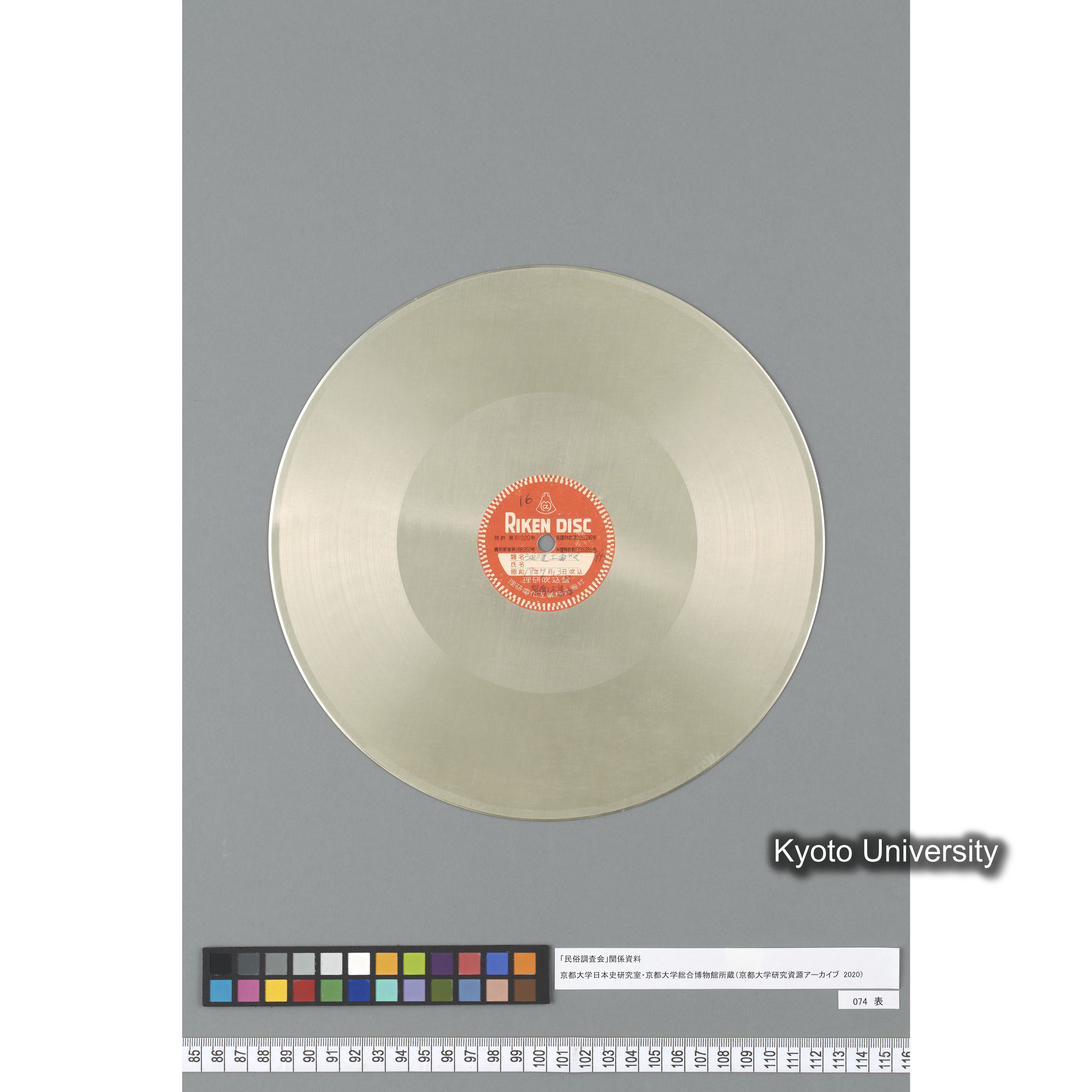 [調査16] 池堤工事唄. 泉南木島村. ／ なぎなた踊. 新宮市. (2)