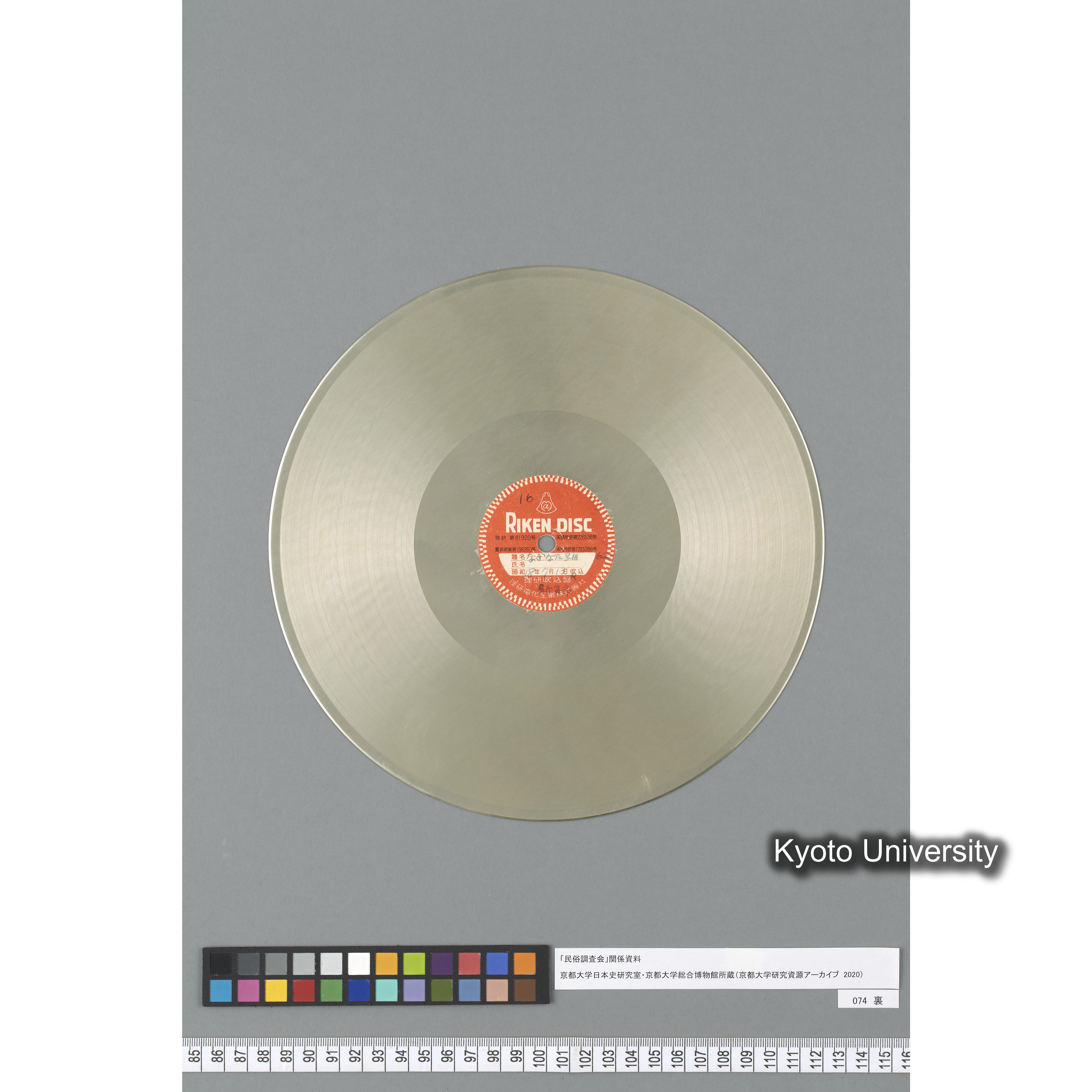 [調査16] 池堤工事唄. 泉南木島村. ／ なぎなた踊. 新宮市. (3)