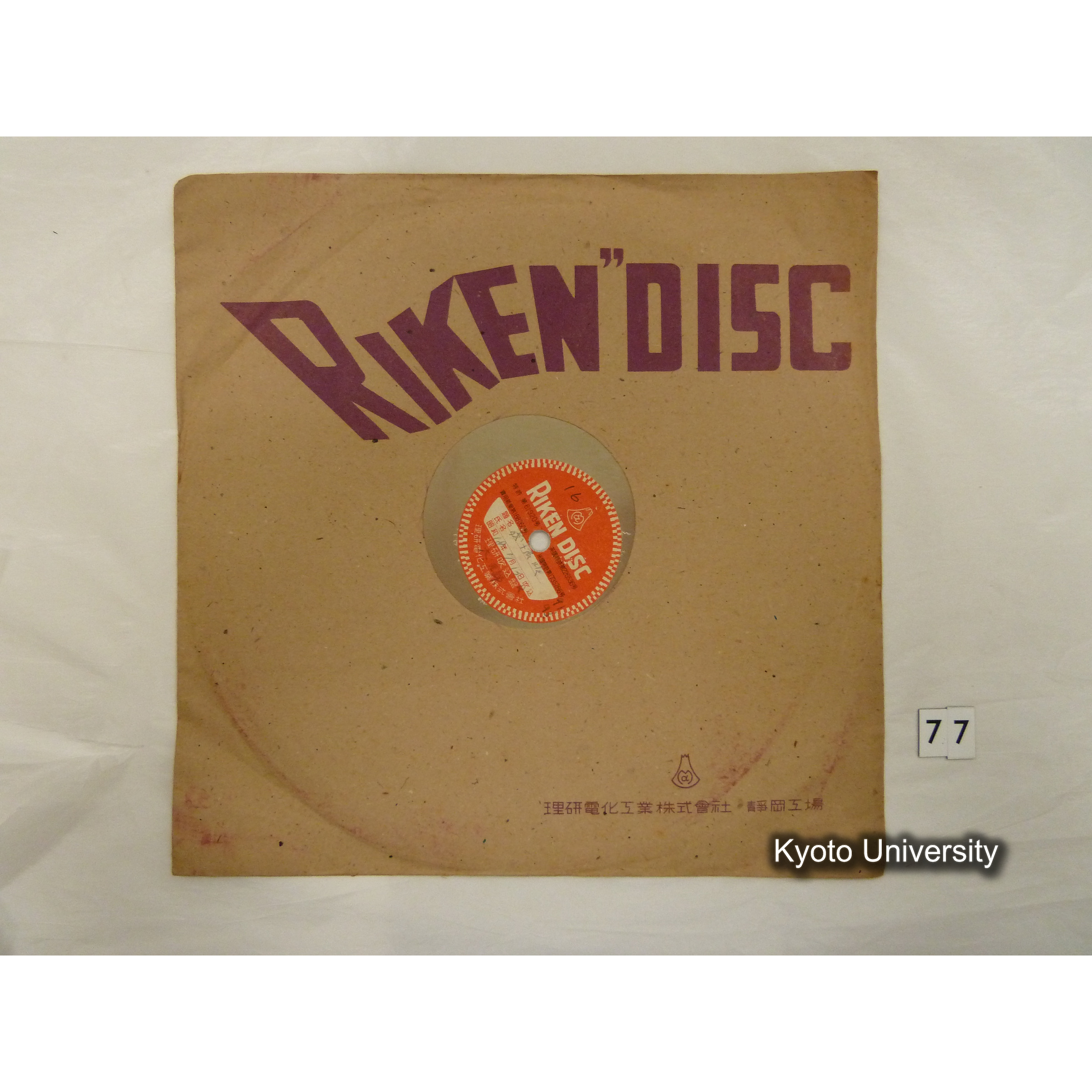 [調査16] 筏流唄. 大、吉野. ／ 1. 機織、2. 麦搗. 疋田. (1)