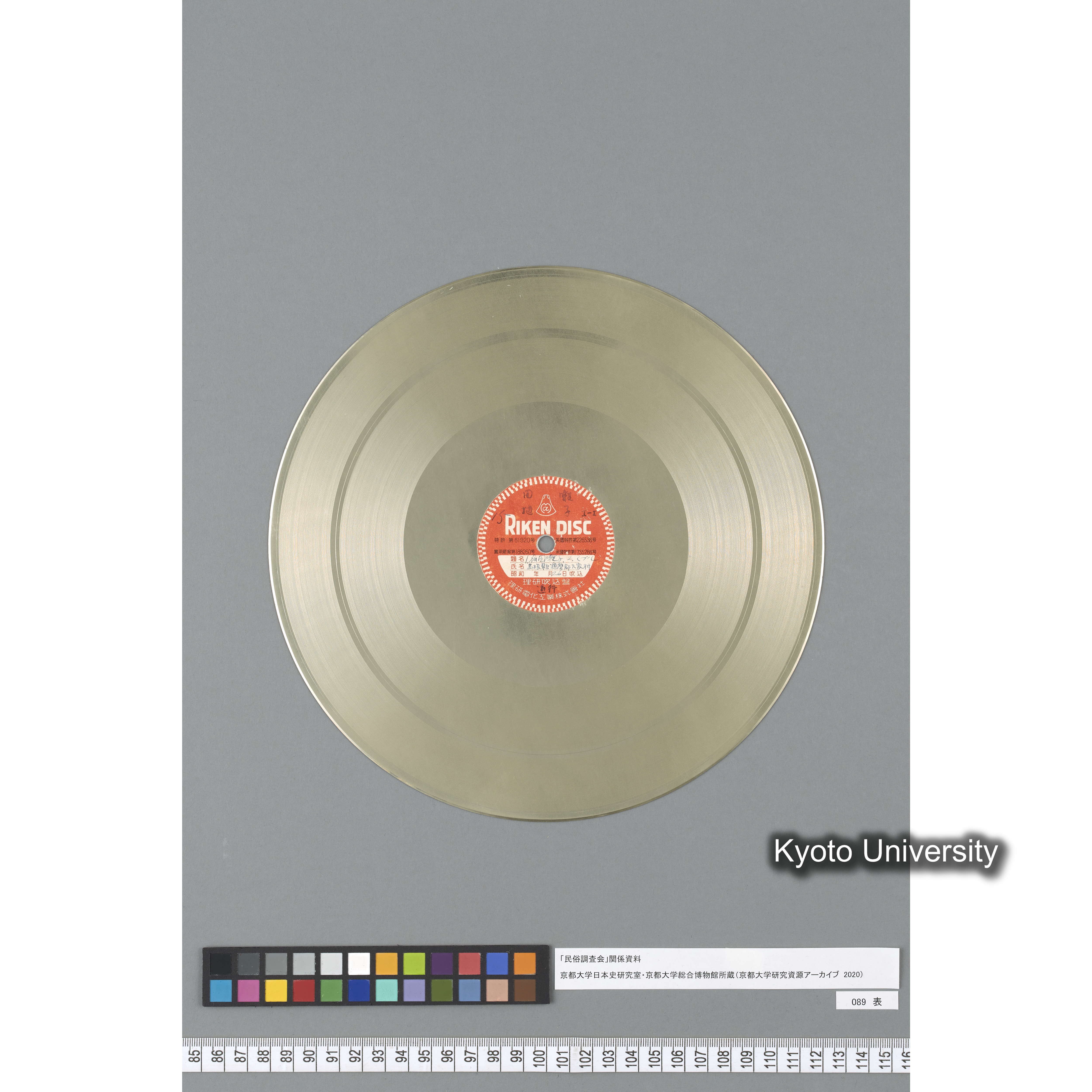 [調査15] 田植・囃子, I-I. 1. 祇園囃子、2. くづし. 島根県邇摩郡大家村. ／ 田植・囃子, I-II. 1. 車切、2.祇園囃子. 島根県邇摩郡大家村. (2)