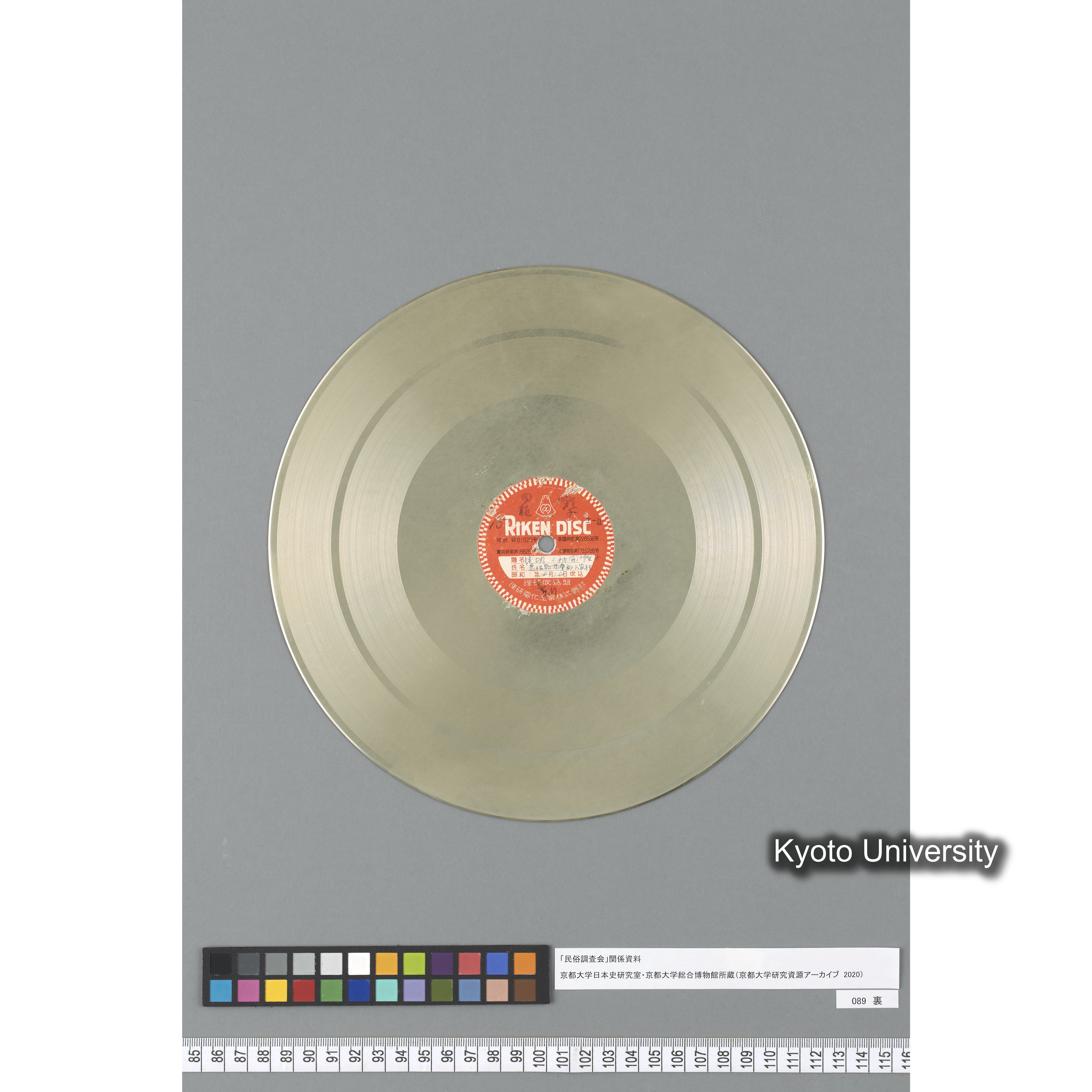 [調査15] 田植・囃子, I-I. 1. 祇園囃子、2. くづし. 島根県邇摩郡大家村. ／ 田植・囃子, I-II. 1. 車切、2.祇園囃子. 島根県邇摩郡大家村. (3)