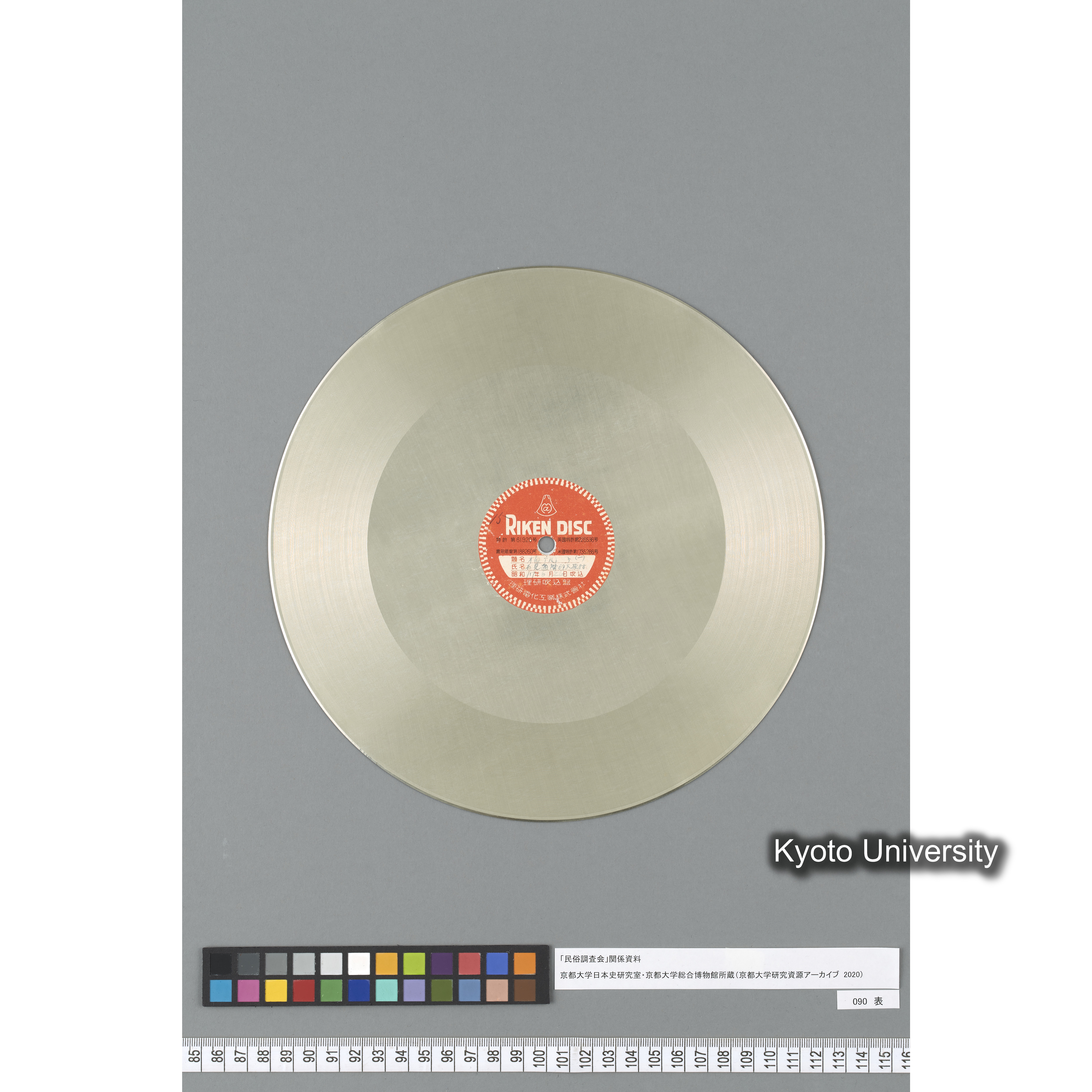 [調査15] 植調子（一）. 石見邇摩郡大家村. ／ 植調子（二）. 石見邇摩郡大家村. (2)