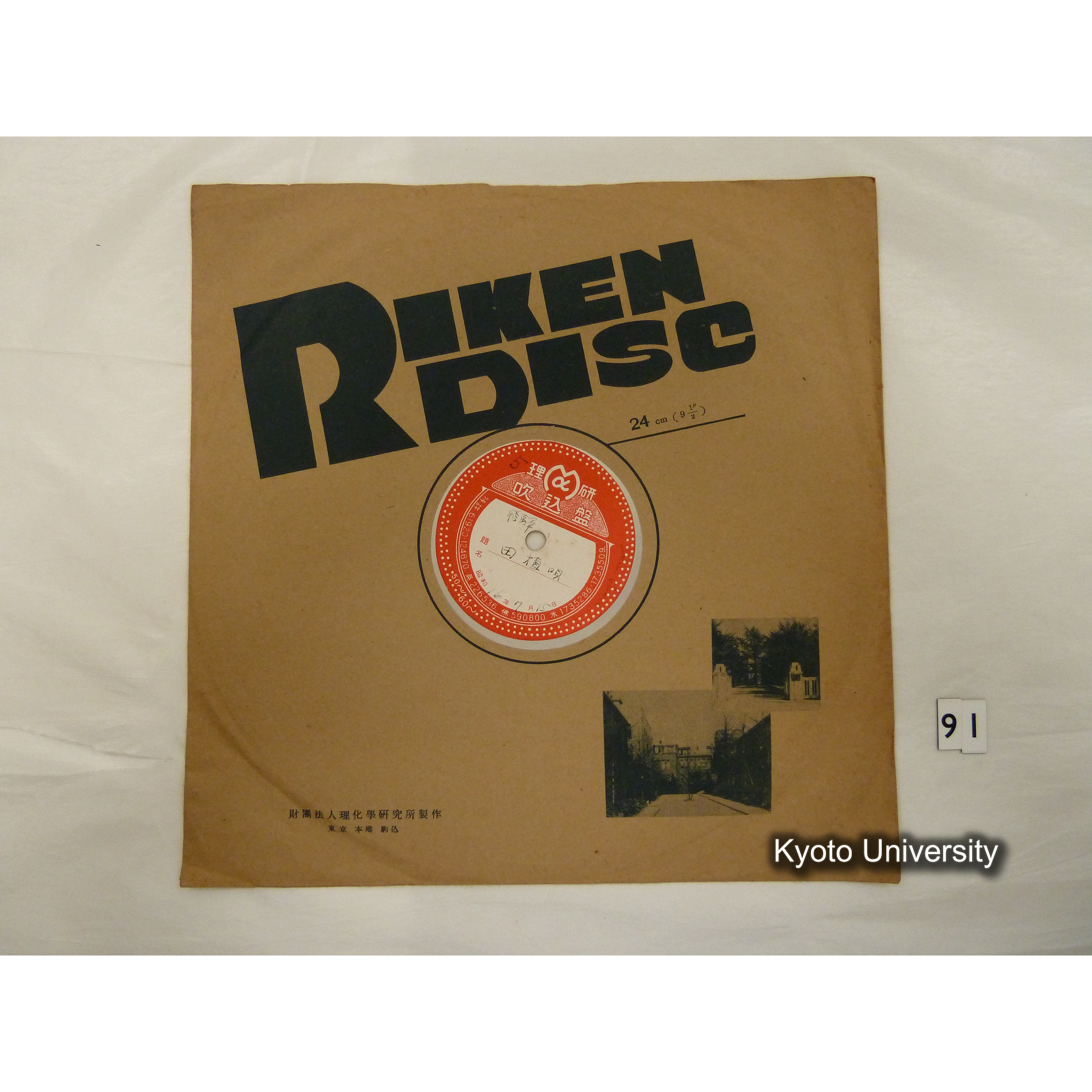 [調査 5] 田植唄. 飛騨. ／ ふたつ節（草刈）. 飛騨. (1)