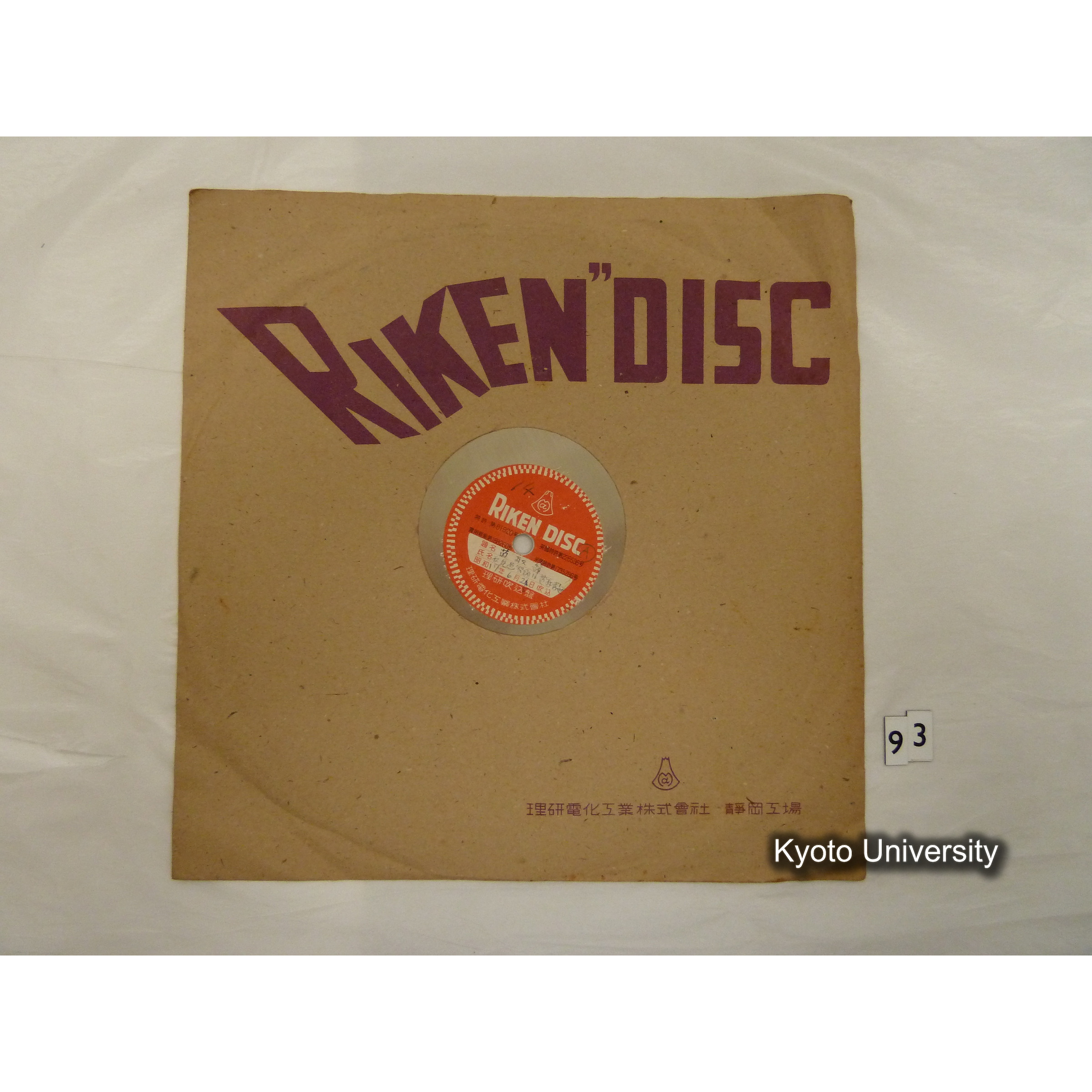 [調査14] 苗取節. 石見邑智郡日貫村青笹. ／ 石見邑智郡日貫村青笹, ゆり唄とくり唄（苗取）. (1)