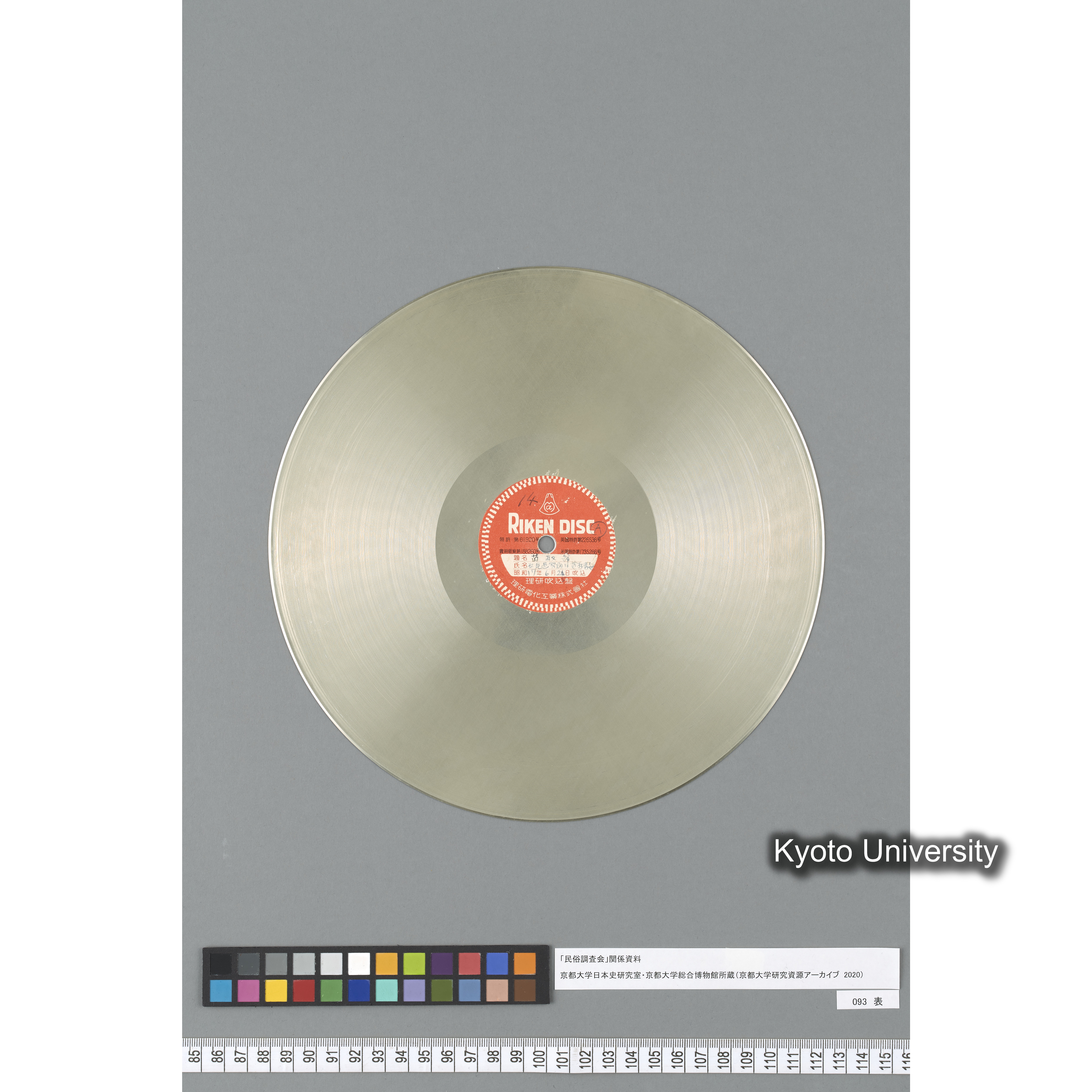 [調査14] 苗取節. 石見邑智郡日貫村青笹. ／ 石見邑智郡日貫村青笹, ゆり唄とくり唄（苗取）. (2)