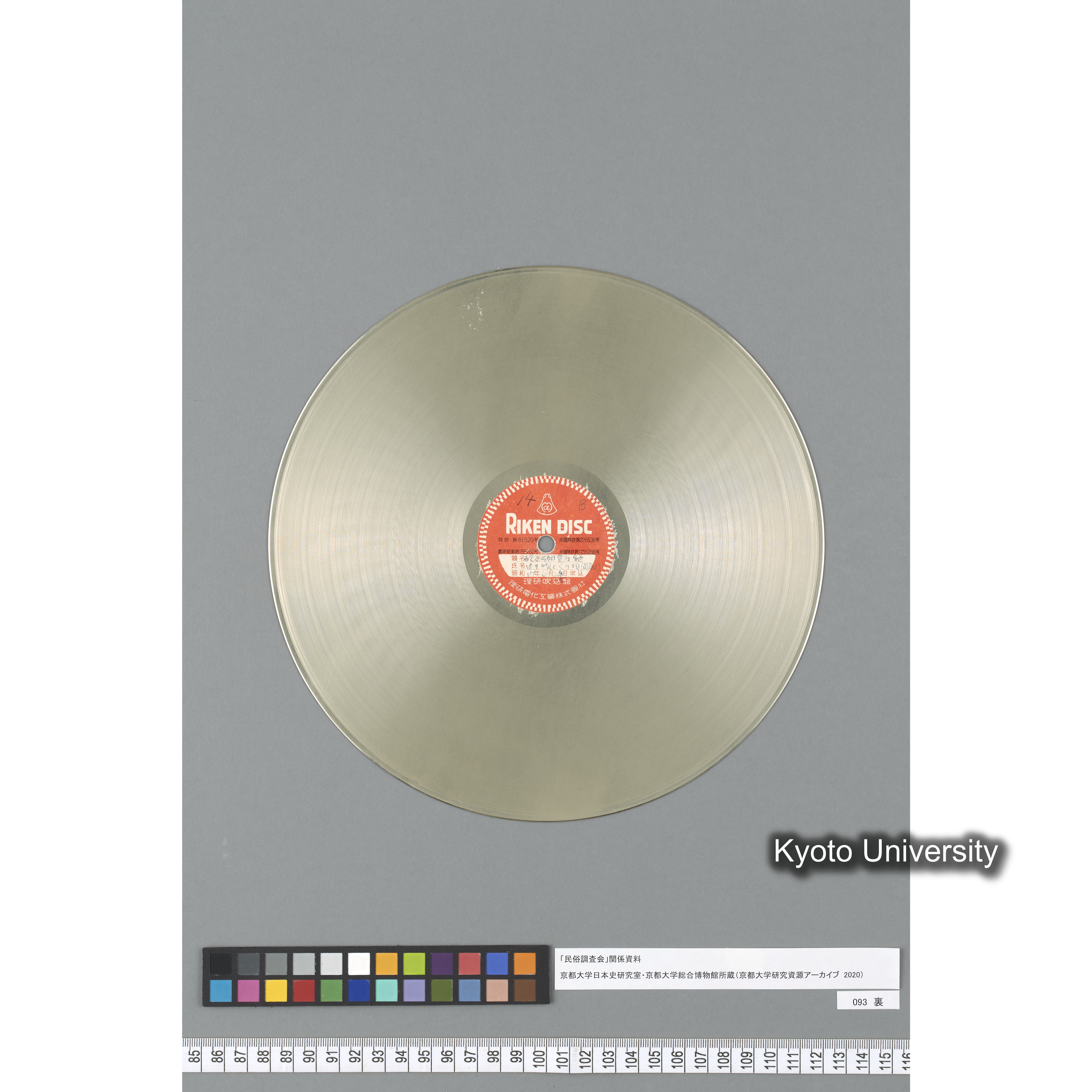 [調査14] 苗取節. 石見邑智郡日貫村青笹. ／ 石見邑智郡日貫村青笹, ゆり唄とくり唄（苗取）. (3)